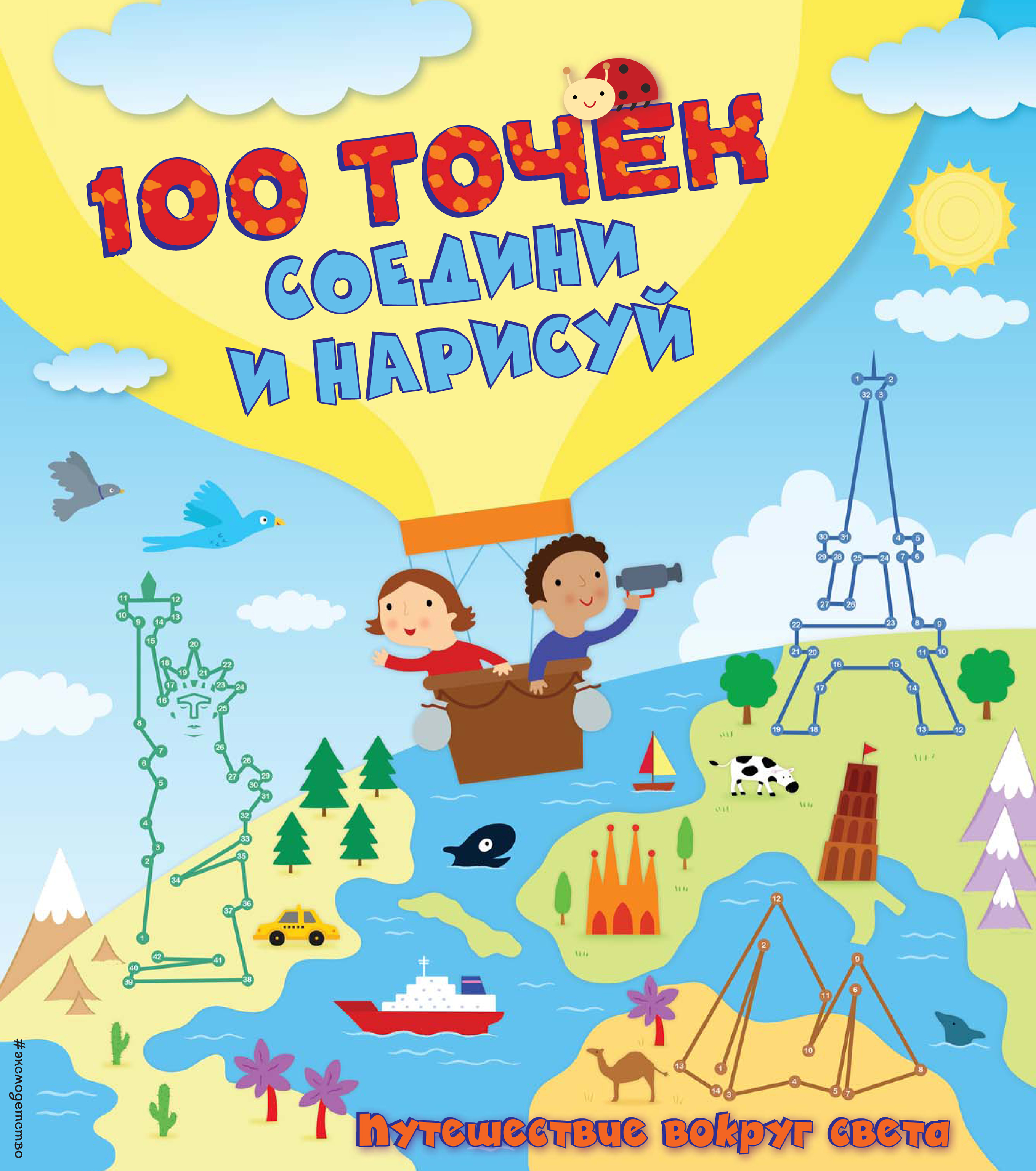 Книги о путешествиях для детей
