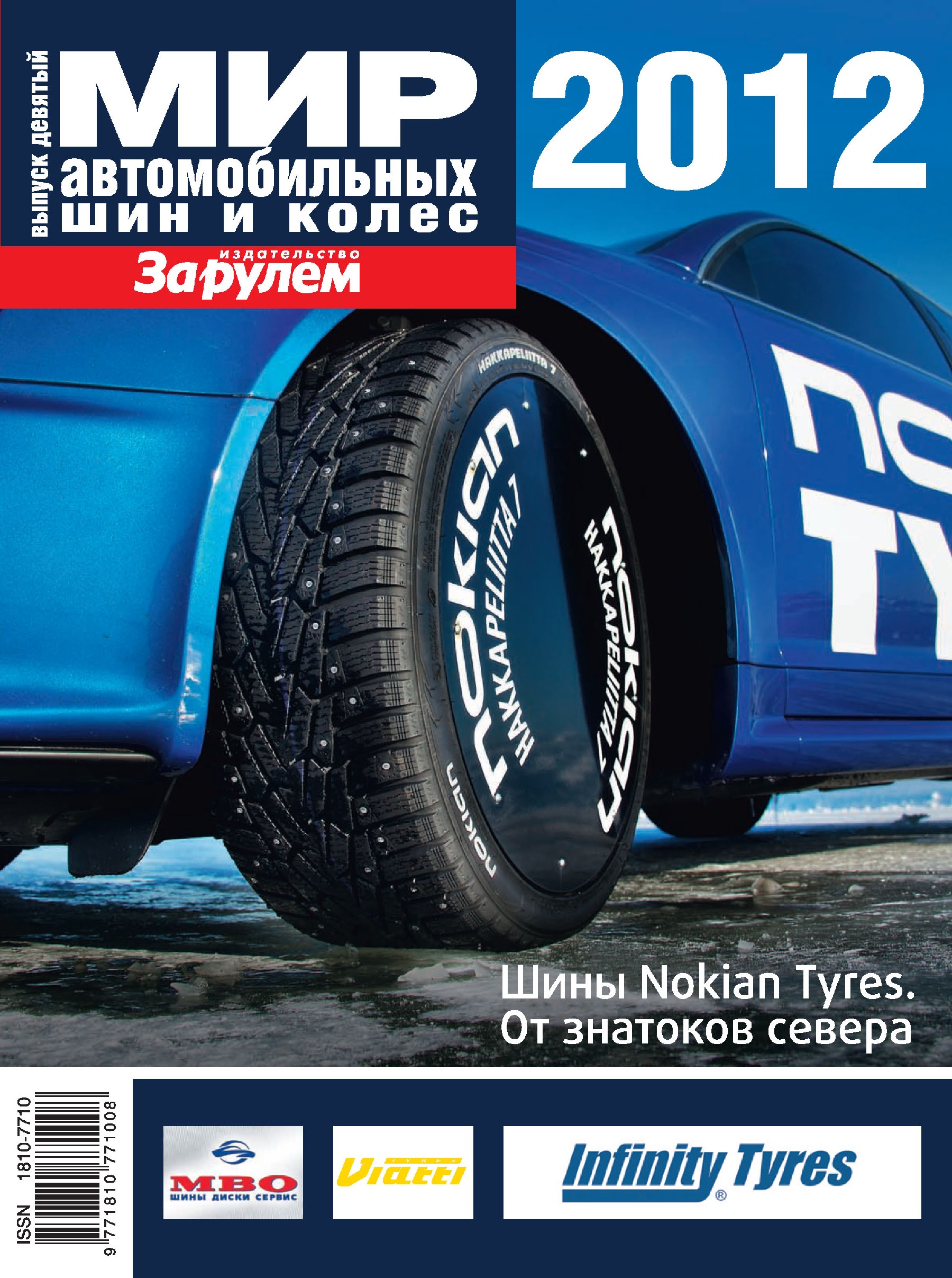 Отсутствует Мир автомобильных шин и колес №09/2012