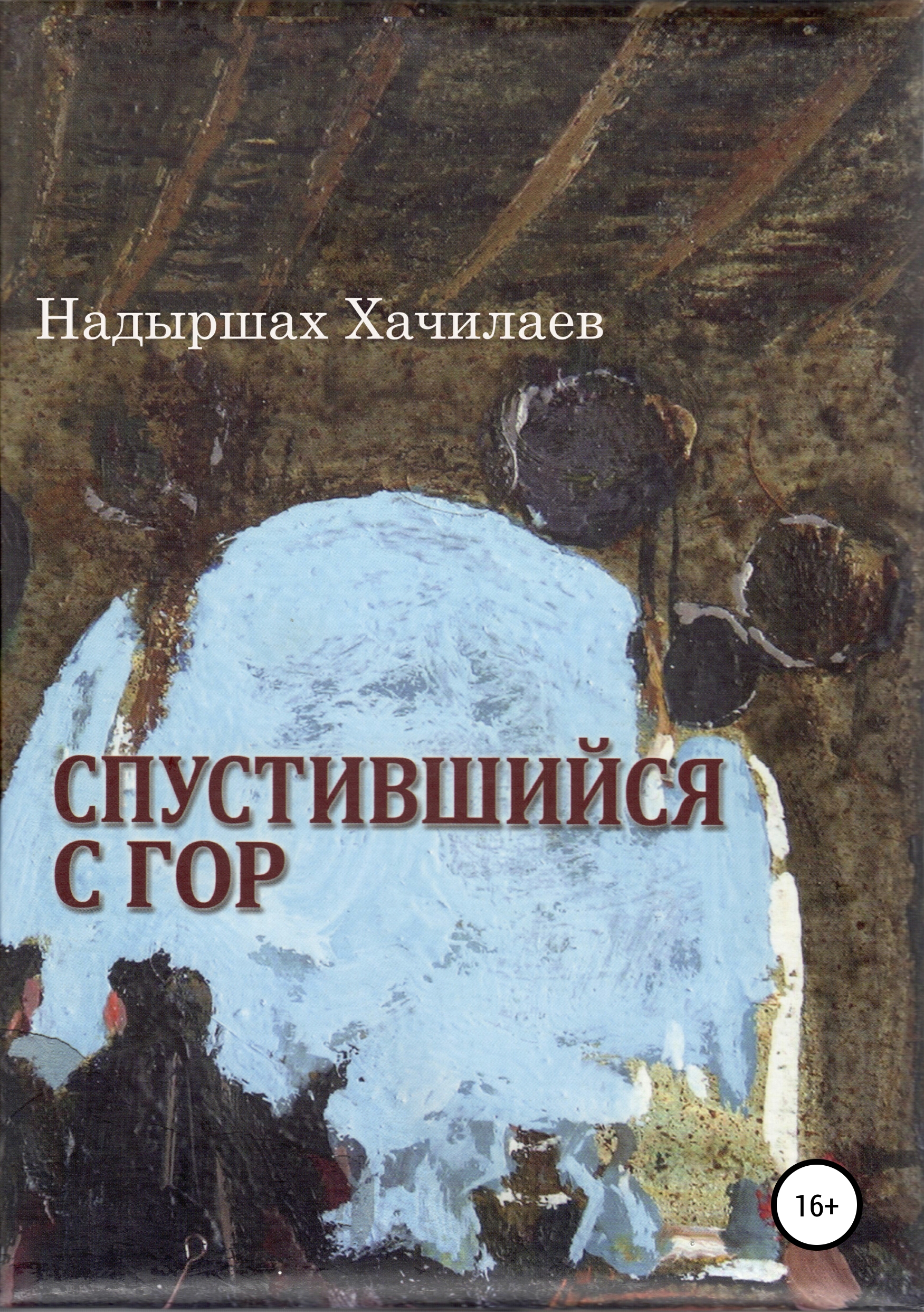 Ислам. Пособие для православных миссионеров - Р.А. Силантьев - читать, скачать