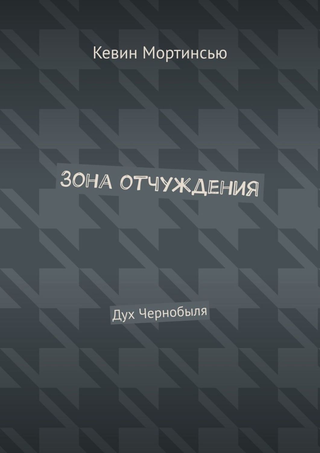 Чернобыль зона отчуждения порно ✅ Уникальная подборка из 57 xXx видео