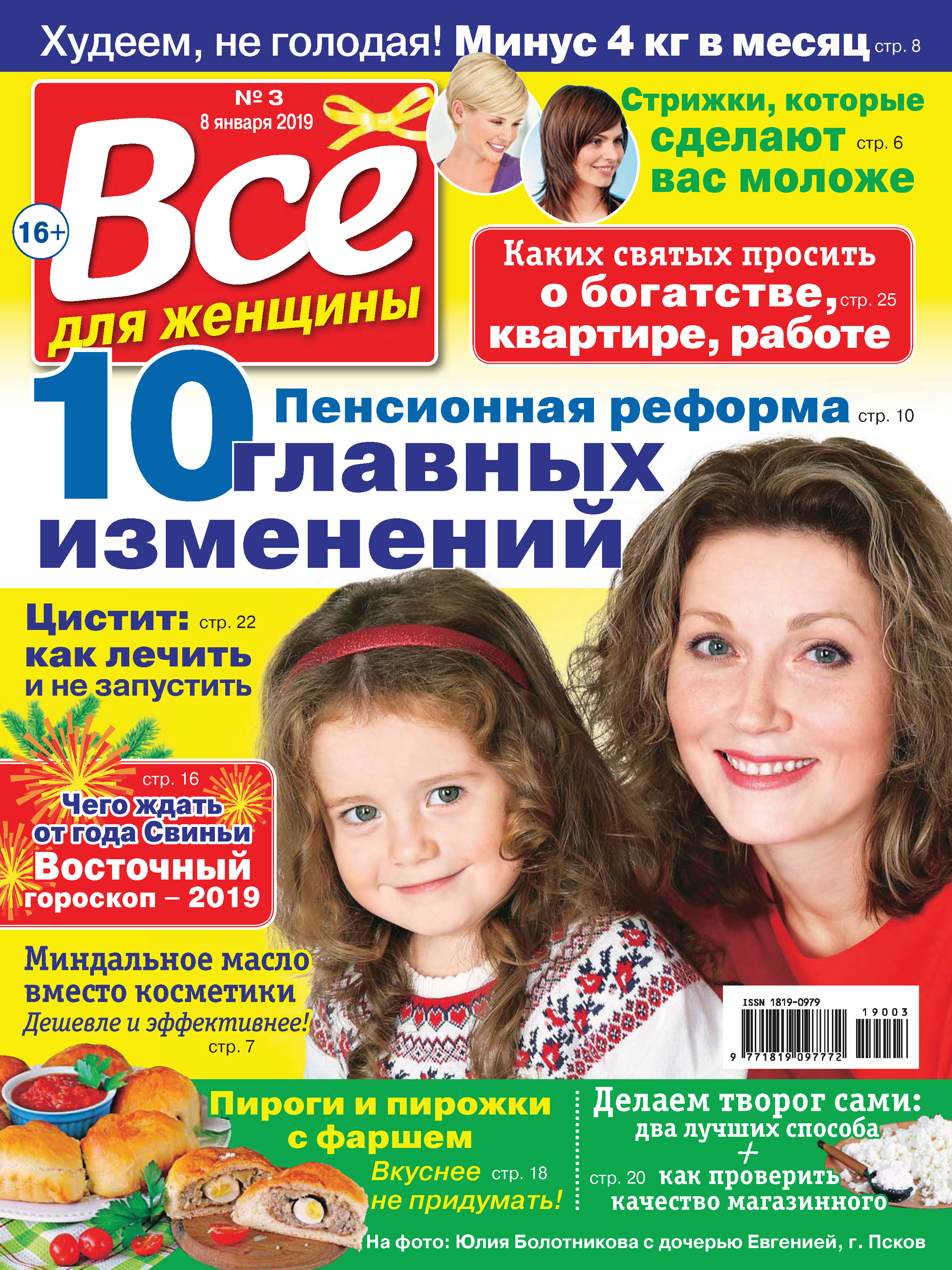 Всё для женщины №03/2019 – скачать pdf на ЛитРес