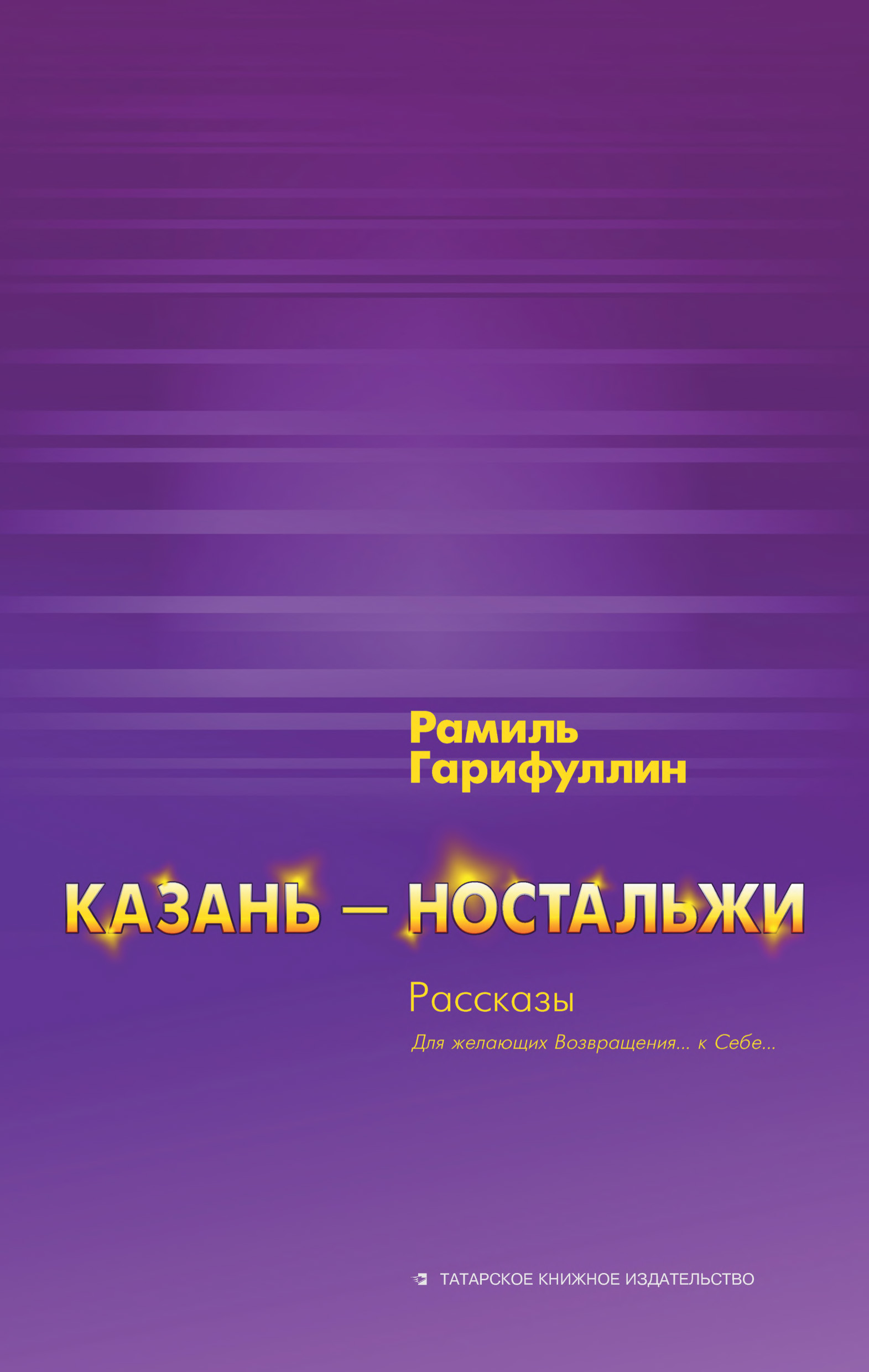 Казань – ностальжи