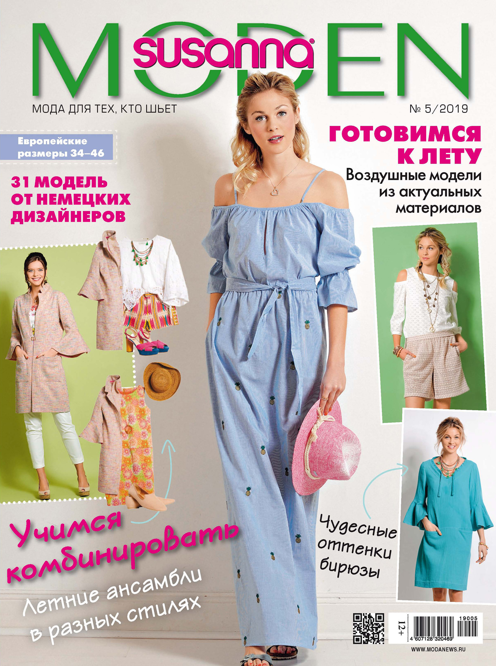 Журнал Бурда Burda Шить легко и быстро 4/ (зима год) купить в Украине
