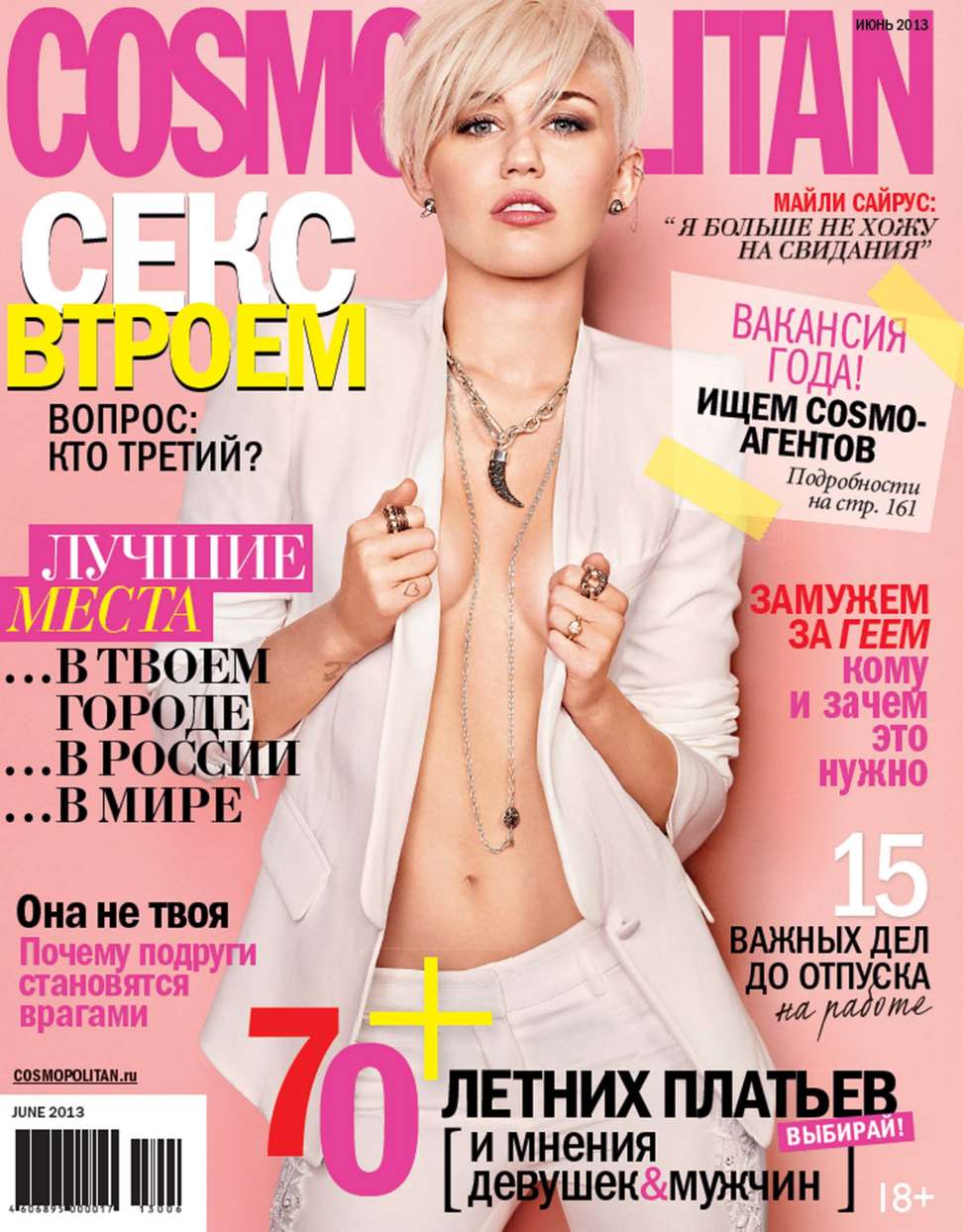 Редакция журнала Cosmopolitan Cosmopolitan 06-2013