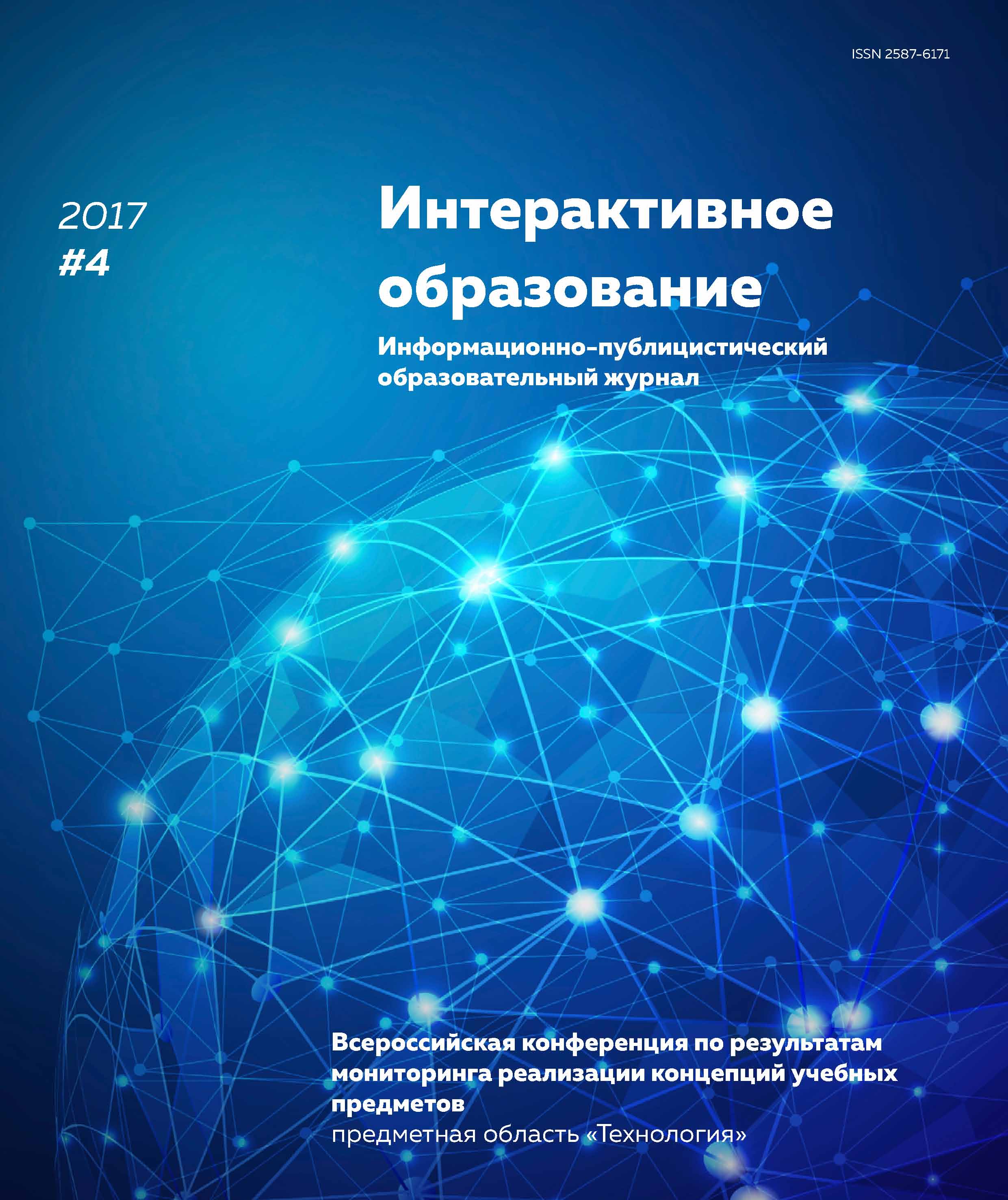 Интерактивное образование № 4 2017 г.