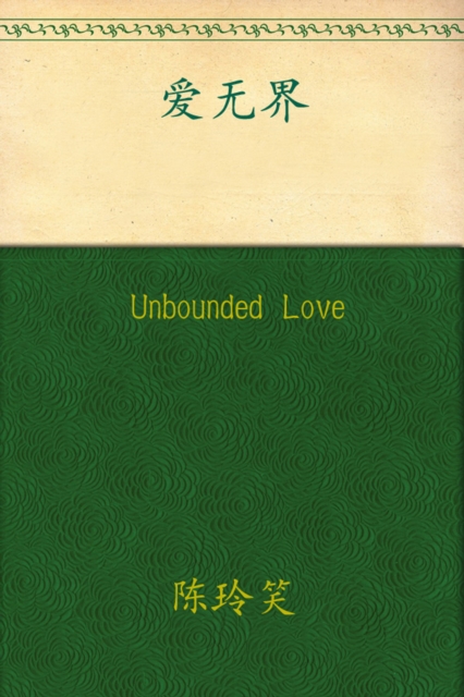 

Unbounded Love