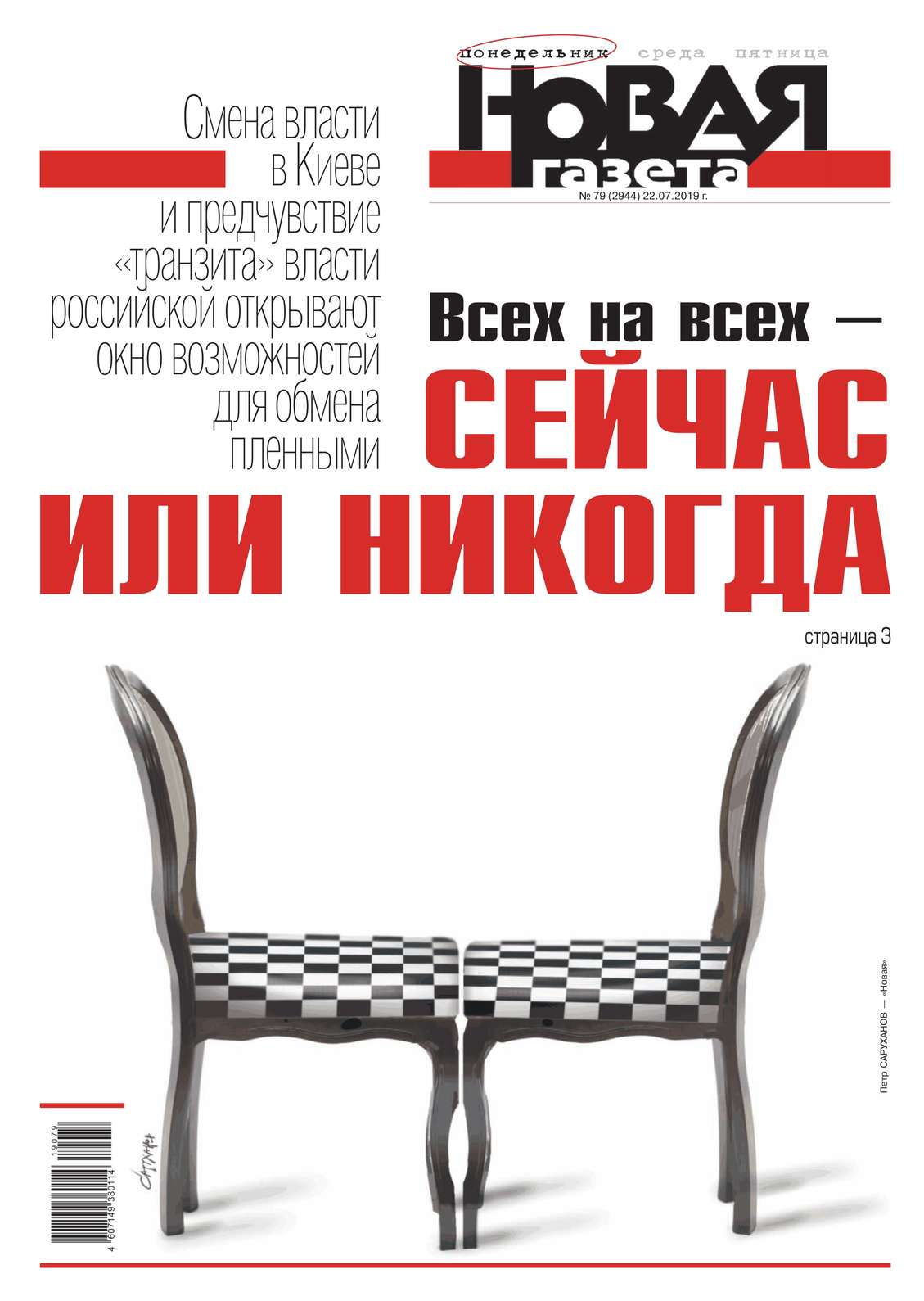 

Новая Газета 79-2019
