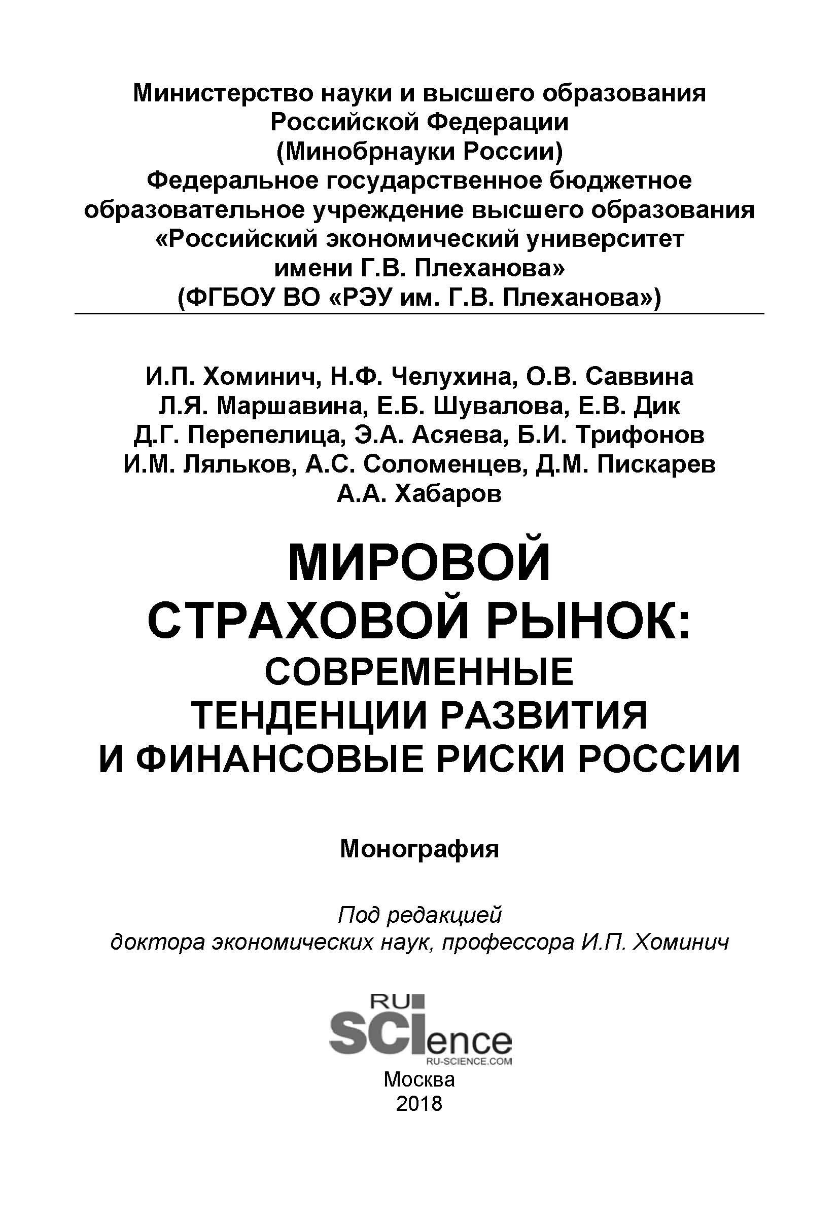 

Мировой страховой рынок: современные тенденции развития и финансовые риски России