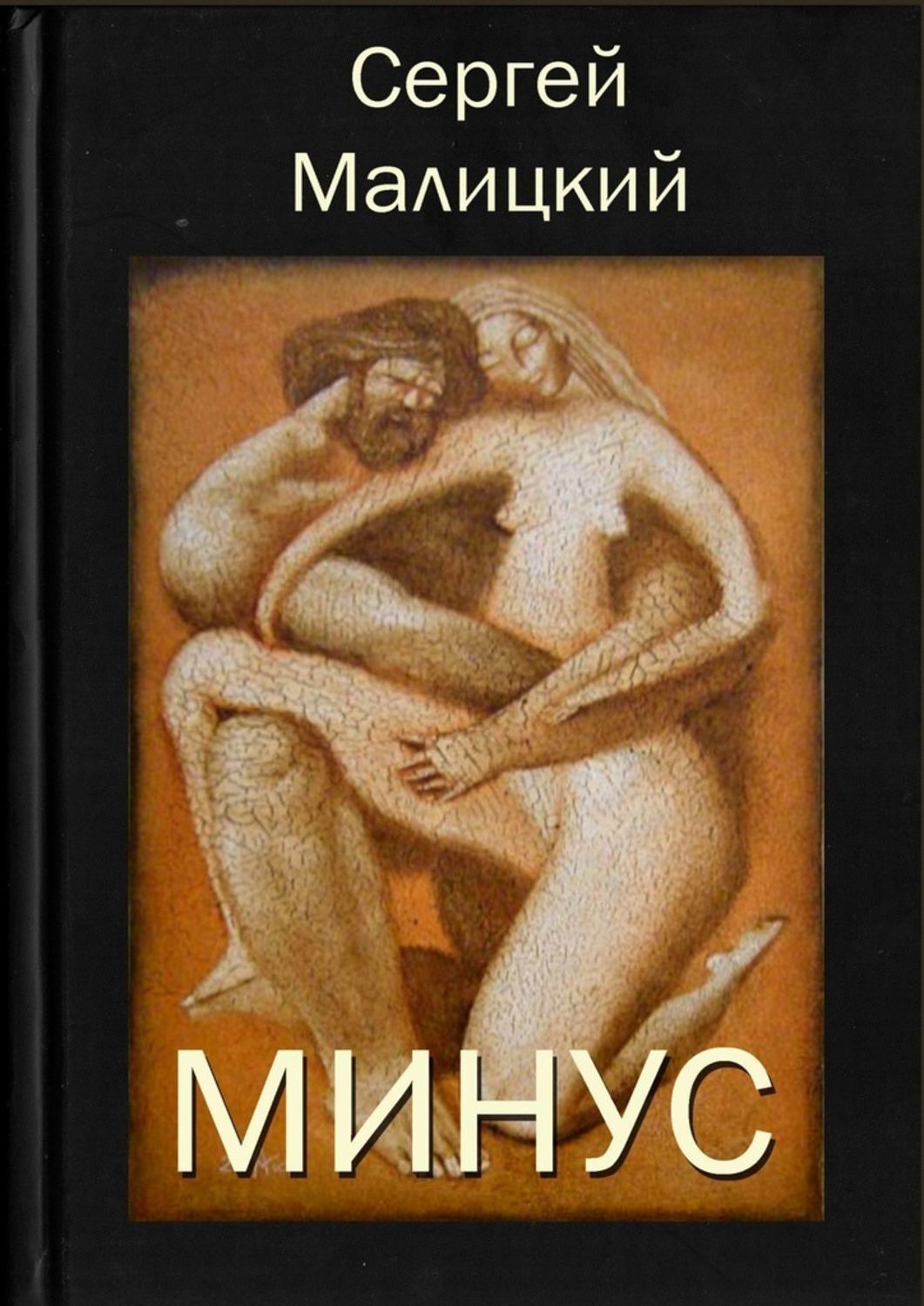 Минус