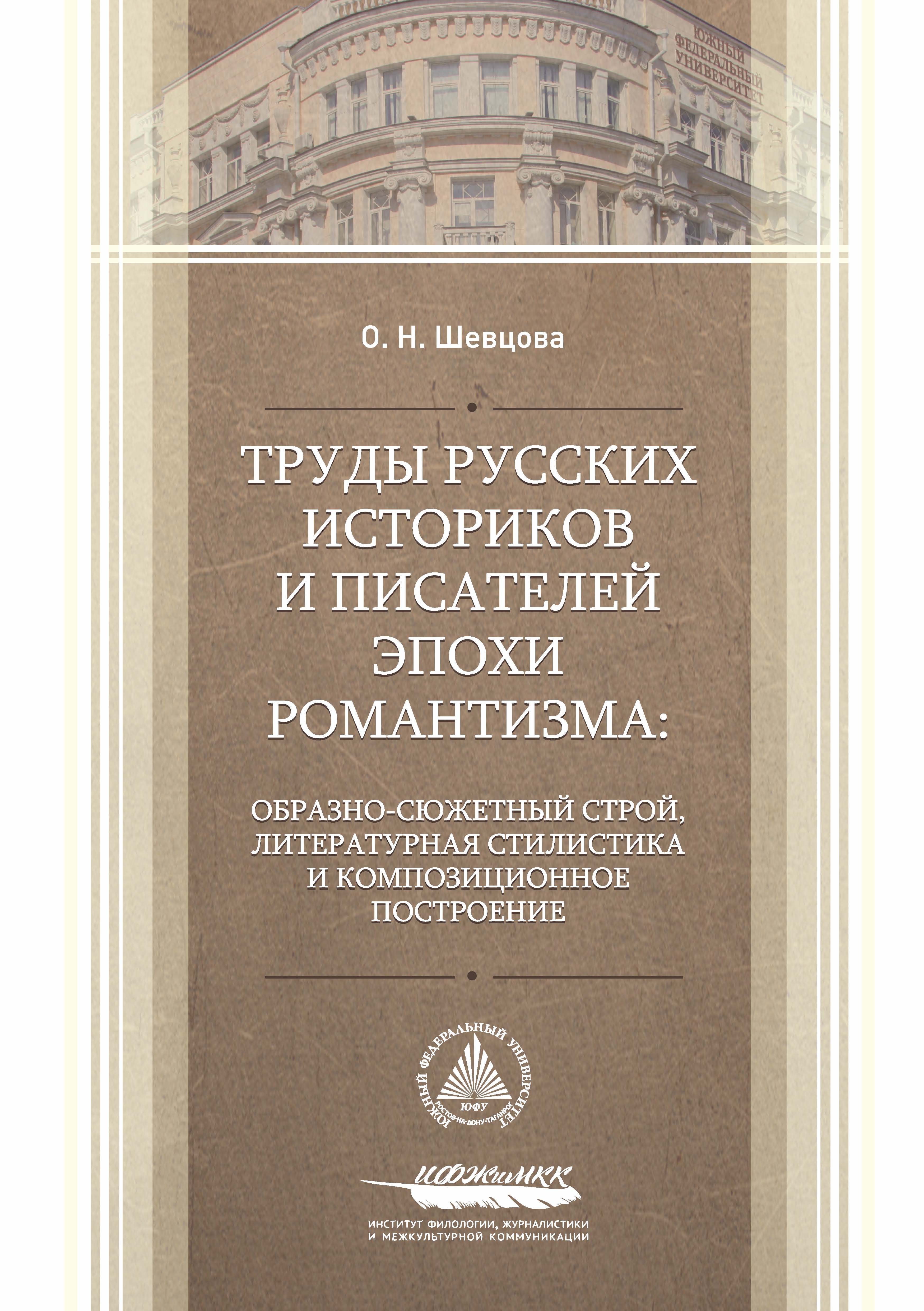 Отзывы историков. Труды русских историков. Литературная стилистика. Русская историография. Стилистика и литературное редактирование картинки.