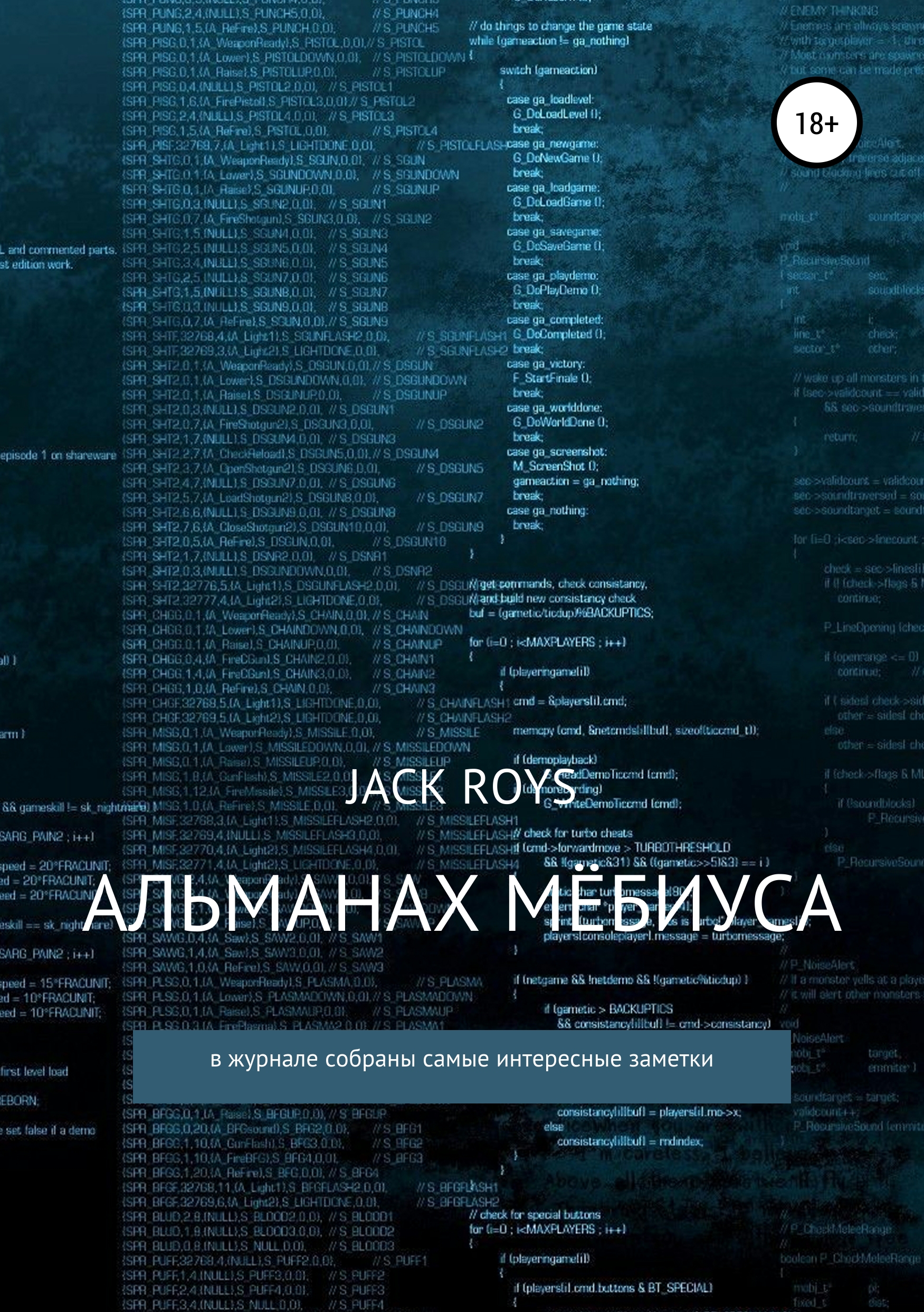 

Альманах Мёбиуса