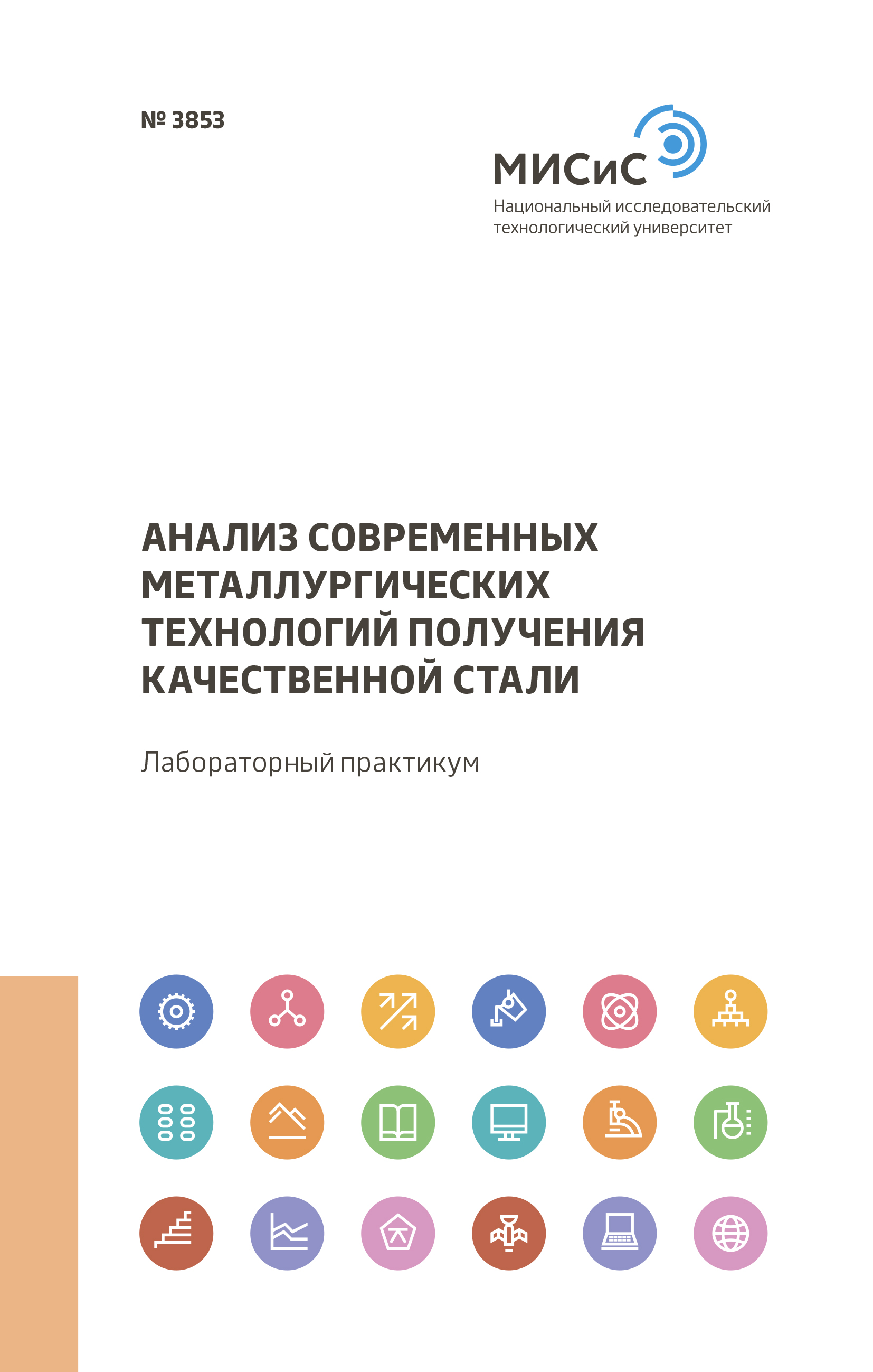 Анализ современных металлургических технологий получения качественной  стали, Александр Семин – скачать pdf на ЛитРес