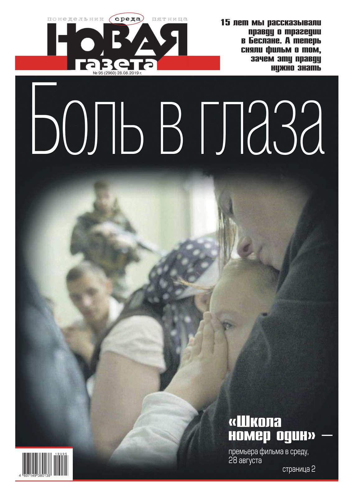 

Новая Газета 95-2019