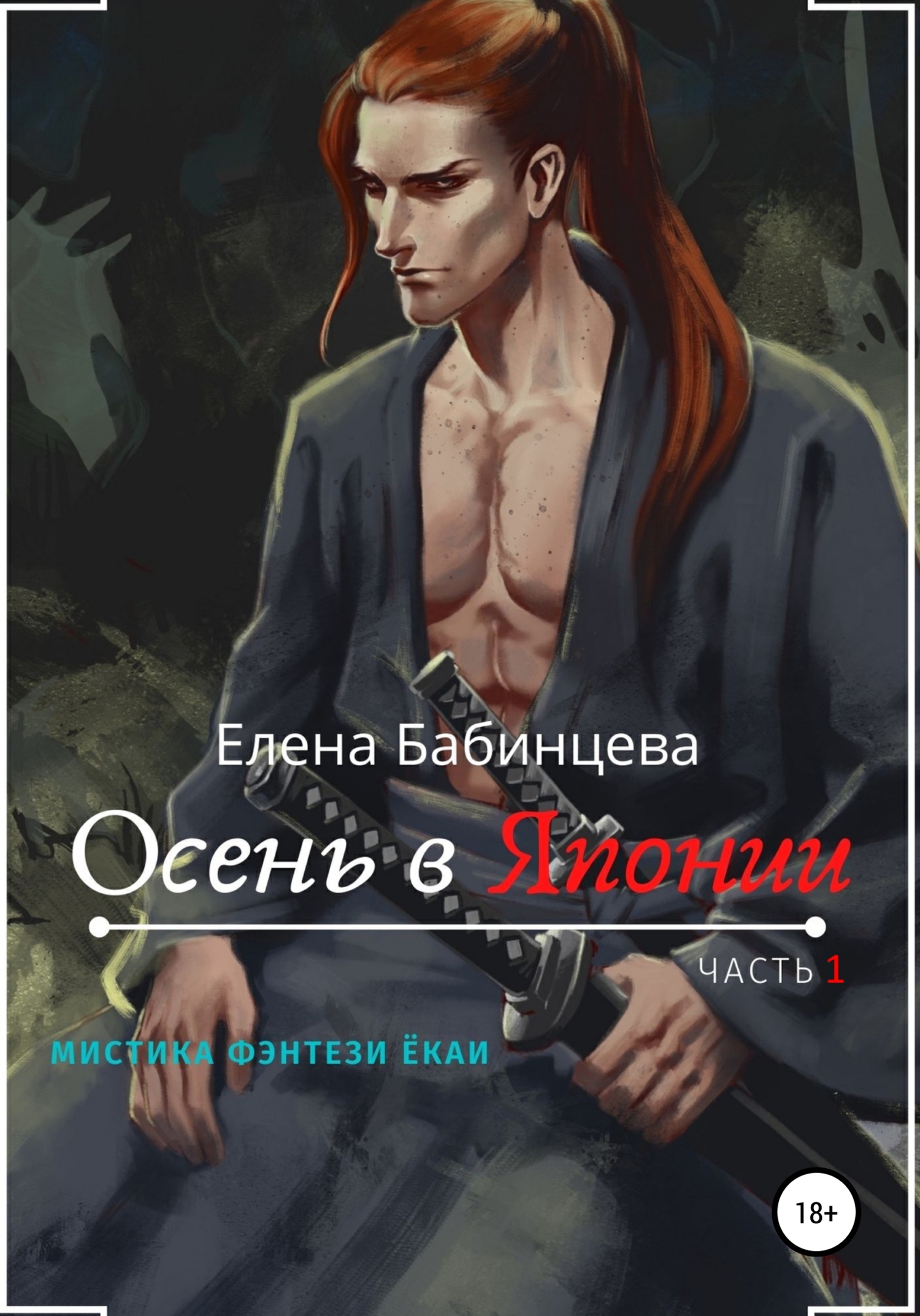 

Осень в Японии