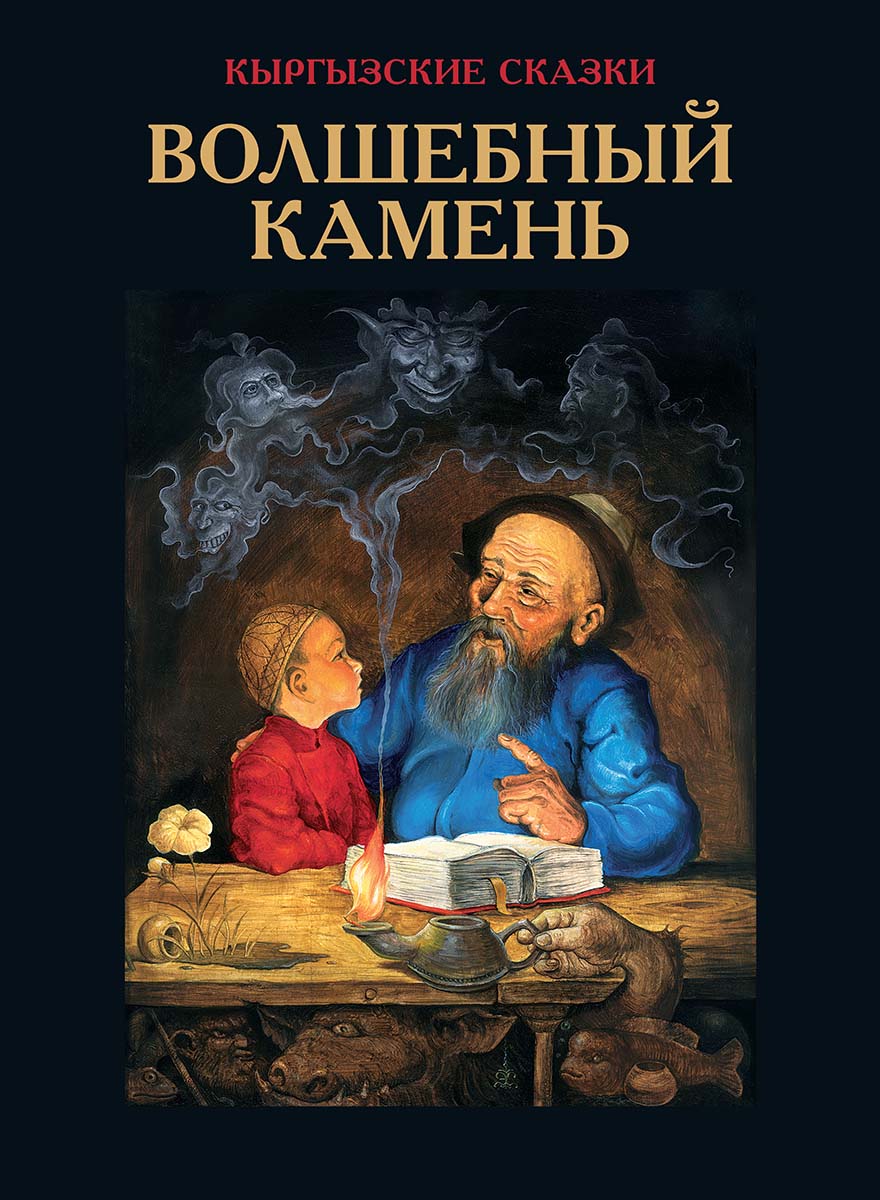 

Волшебный камень