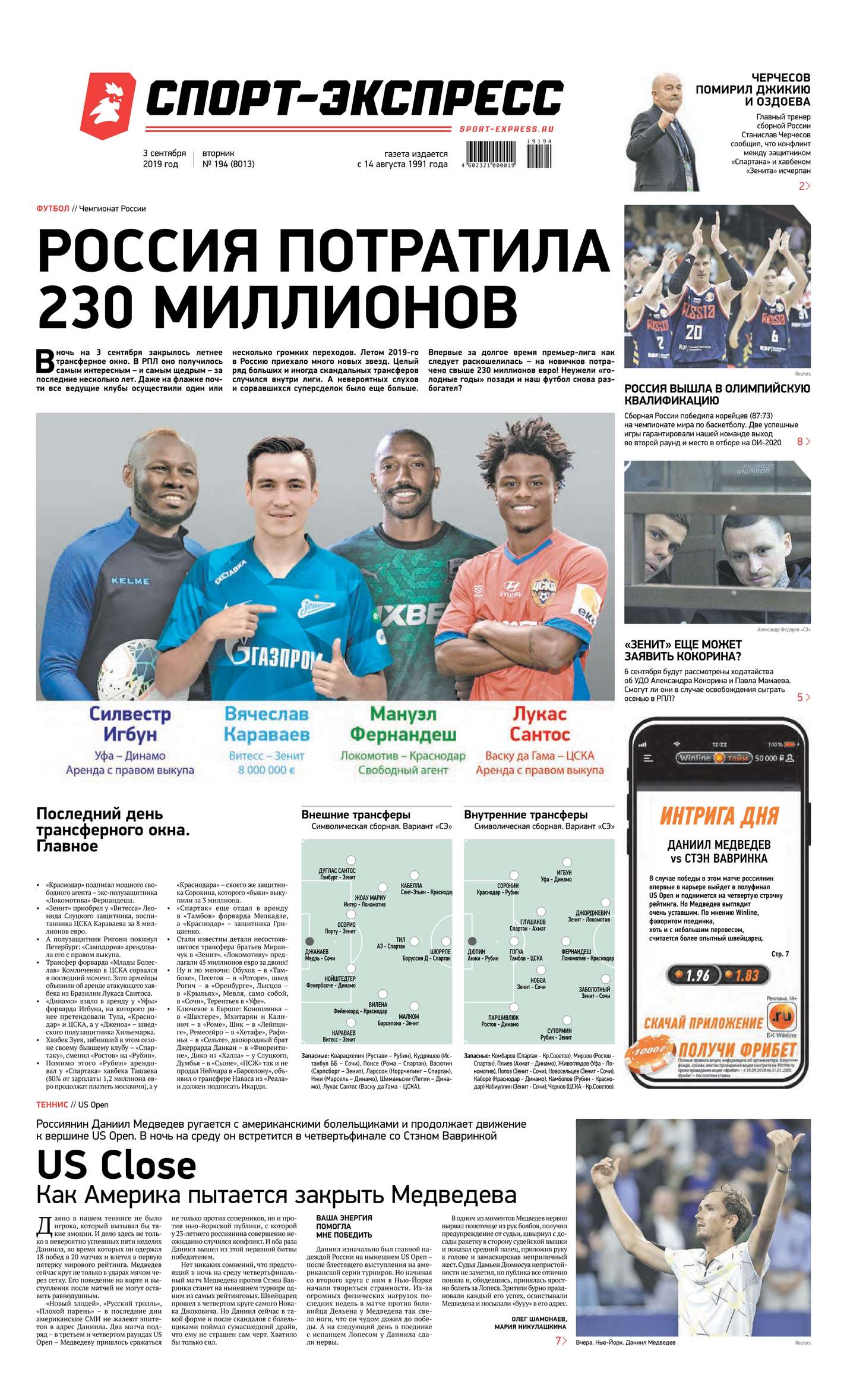 

Спорт-экспресс 194-2019