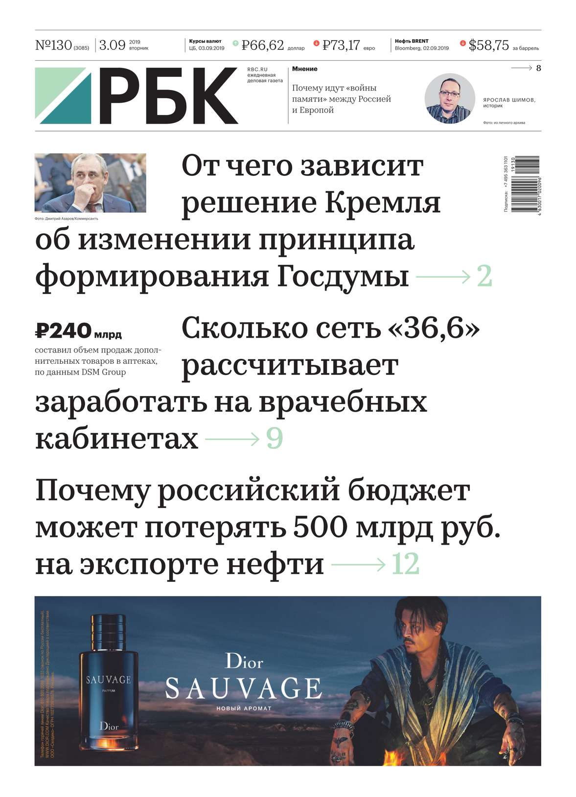 

Ежедневная Деловая Газета Рбк 130-2019
