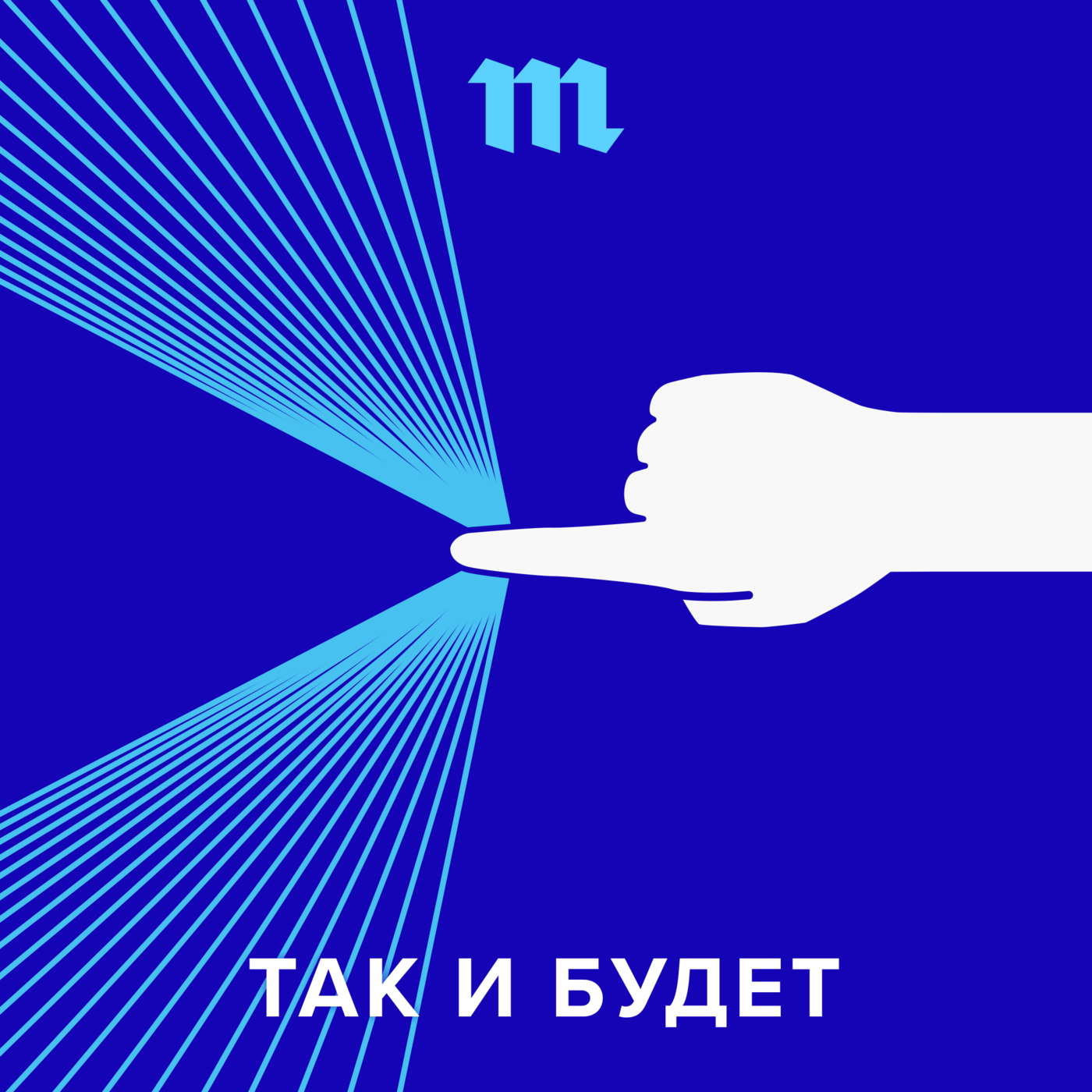 31 июля мы запускаем новый подкаст — о мире будущего