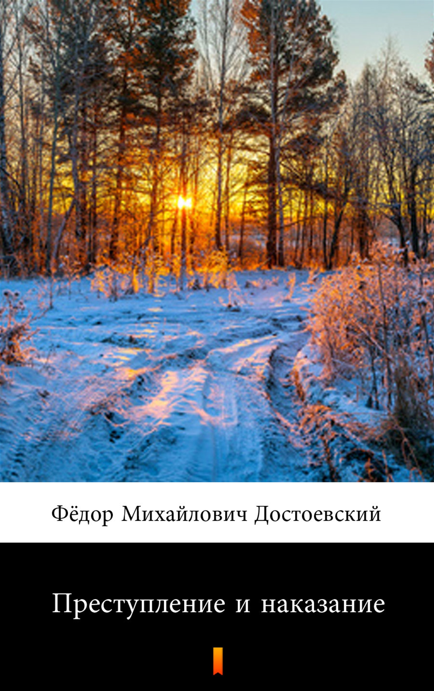 

Преступление и наказание (Zbrodnia i kara)