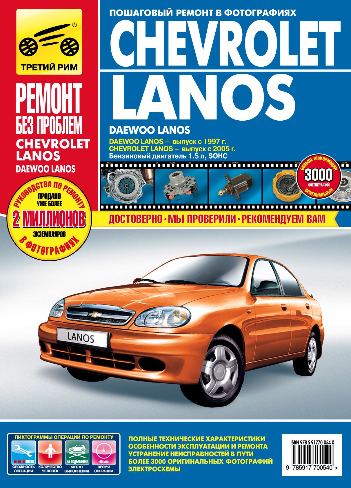 Руководство по ремонту Chevrolet Lanos 2004-2010