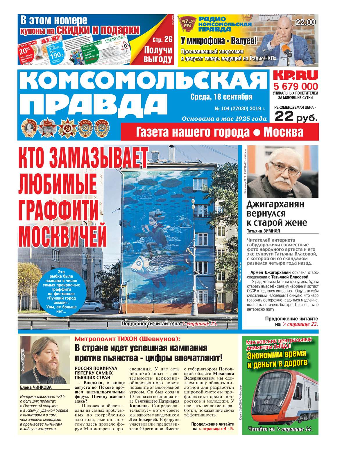 

Комсомольская Правда. Москва 104-2019