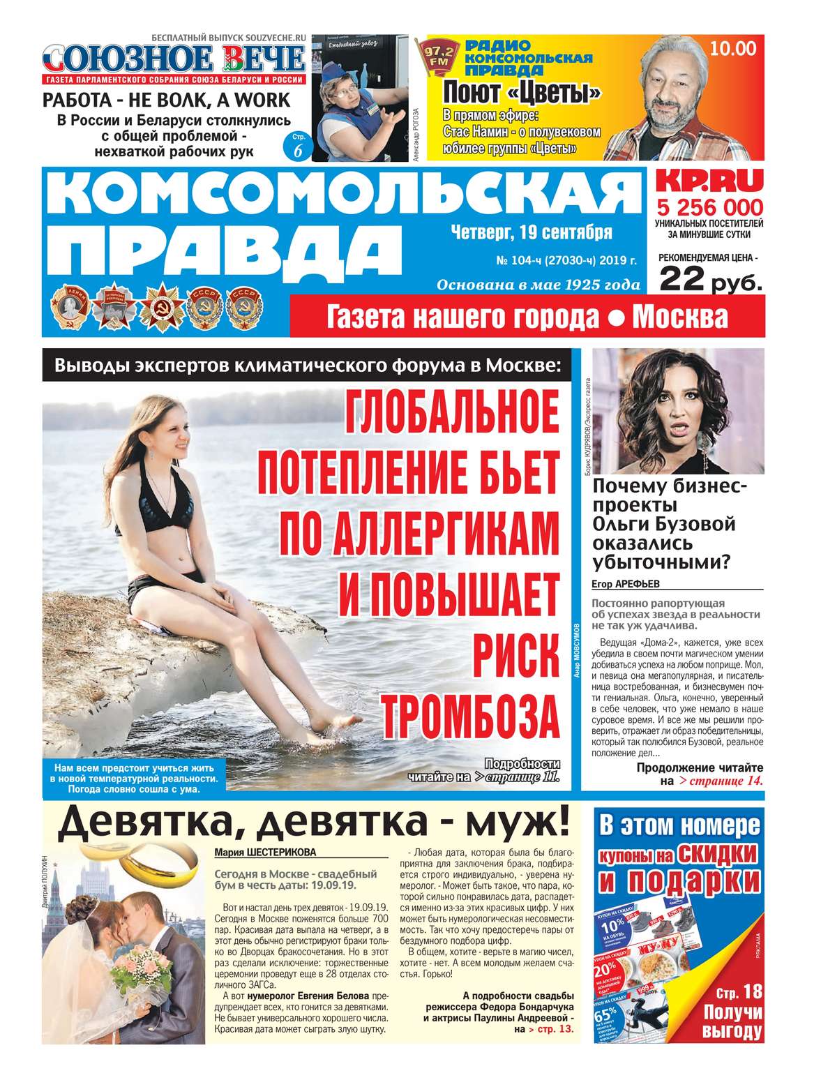 

Комсомольская Правда. Москва 104ч-2019
