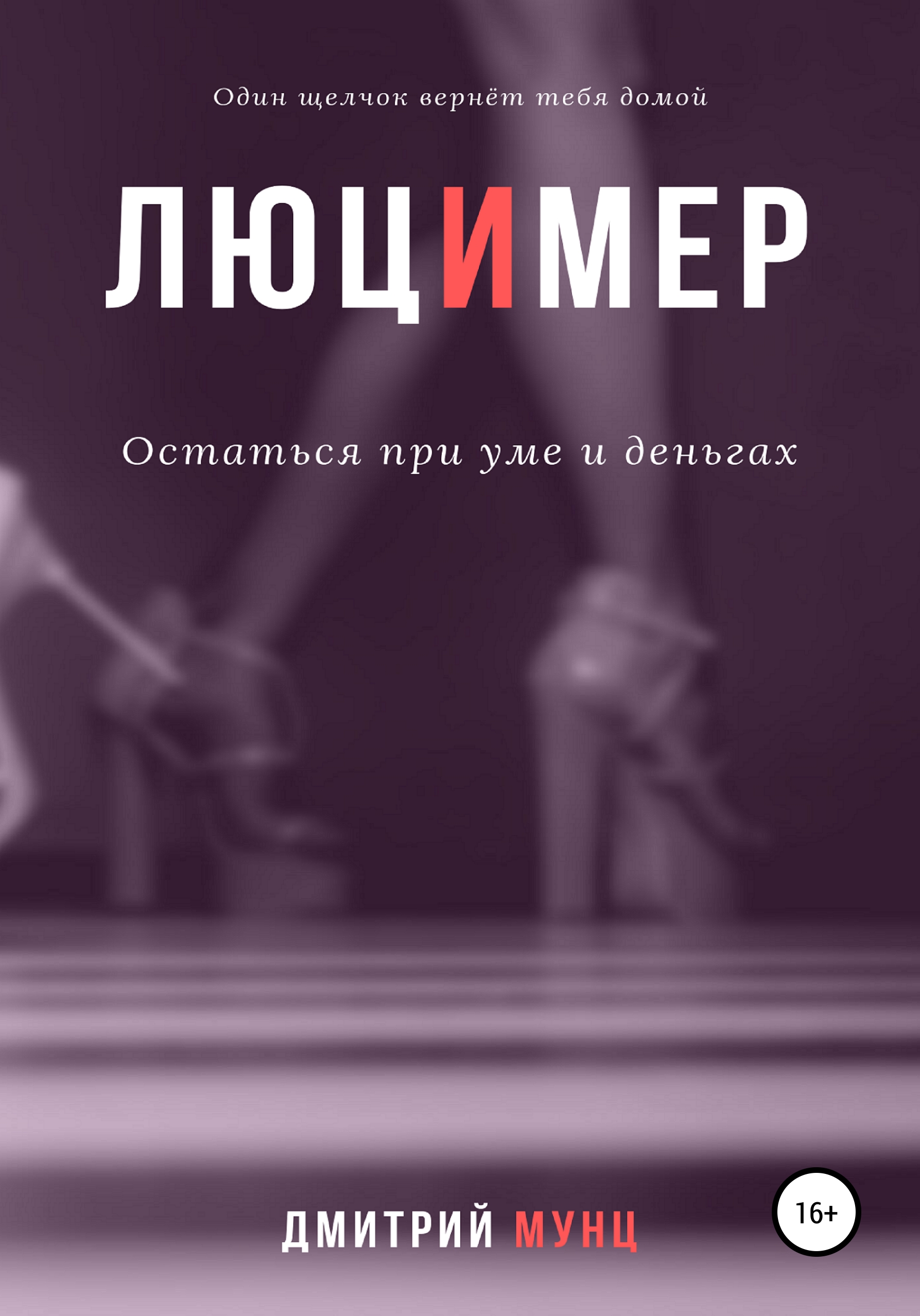 

Люцимер