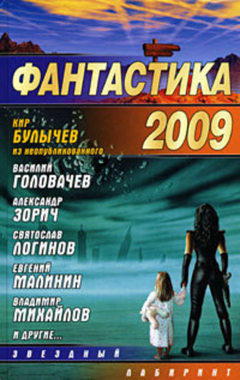 Александр Тюрин «Генерал Зима»