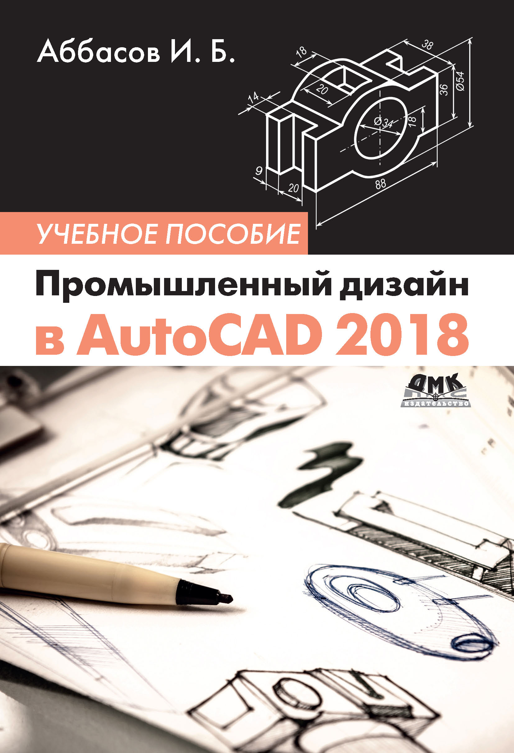 Книга  Промышленный дизайн в AutoCAD 2018 созданная И. Б. Аббасов может относится к жанру программы, проектирование. Стоимость электронной книги Промышленный дизайн в AutoCAD 2018 с идентификатором 45670304 составляет 349.00 руб.