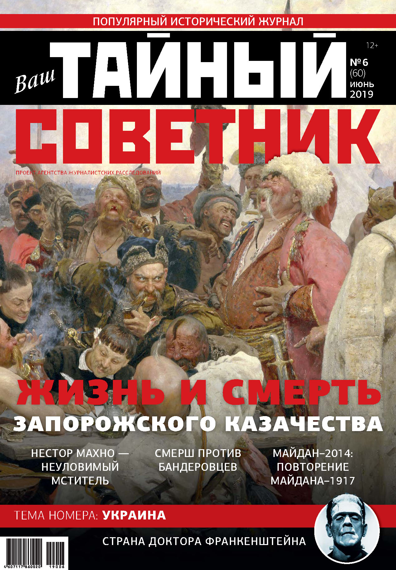 Тайны советник. Исторические журналы. Тайный советник. Исторические журналы самый популярный. Тайный советник журнал.