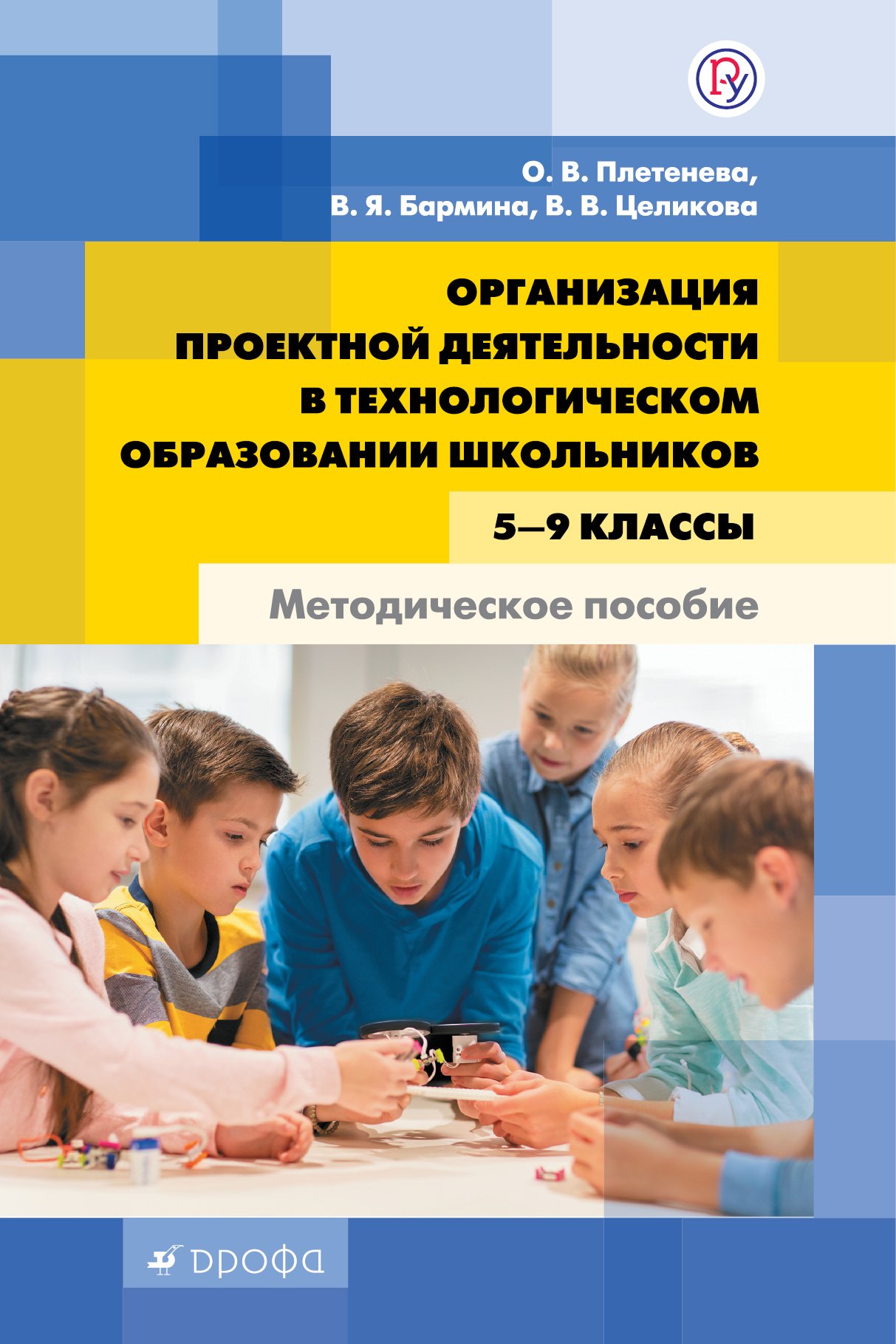 5 деятельность. Методическое пособие проектная деятельность. Проектная деятельность учебник. Проектная деятельность книга. Проектная деятельность в образовании.