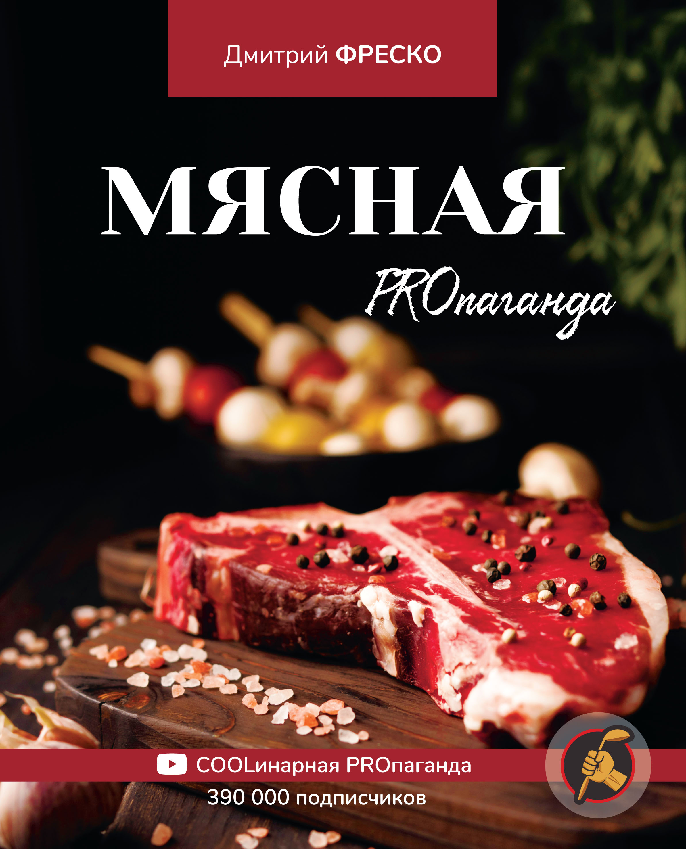 рецепт мясная книга (98) фото