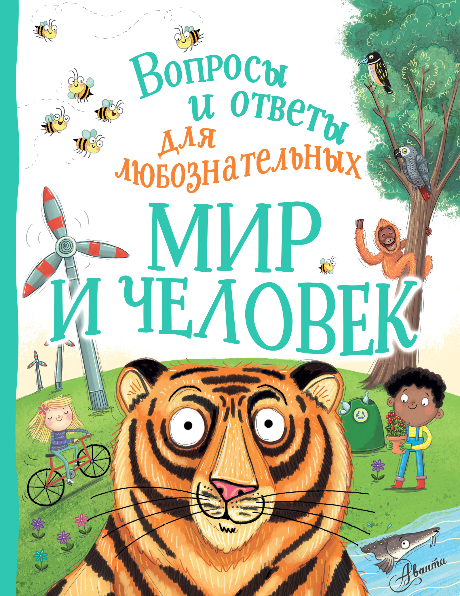 Мир и человек, Камилла де ла Бедуайер – скачать pdf на ЛитРес