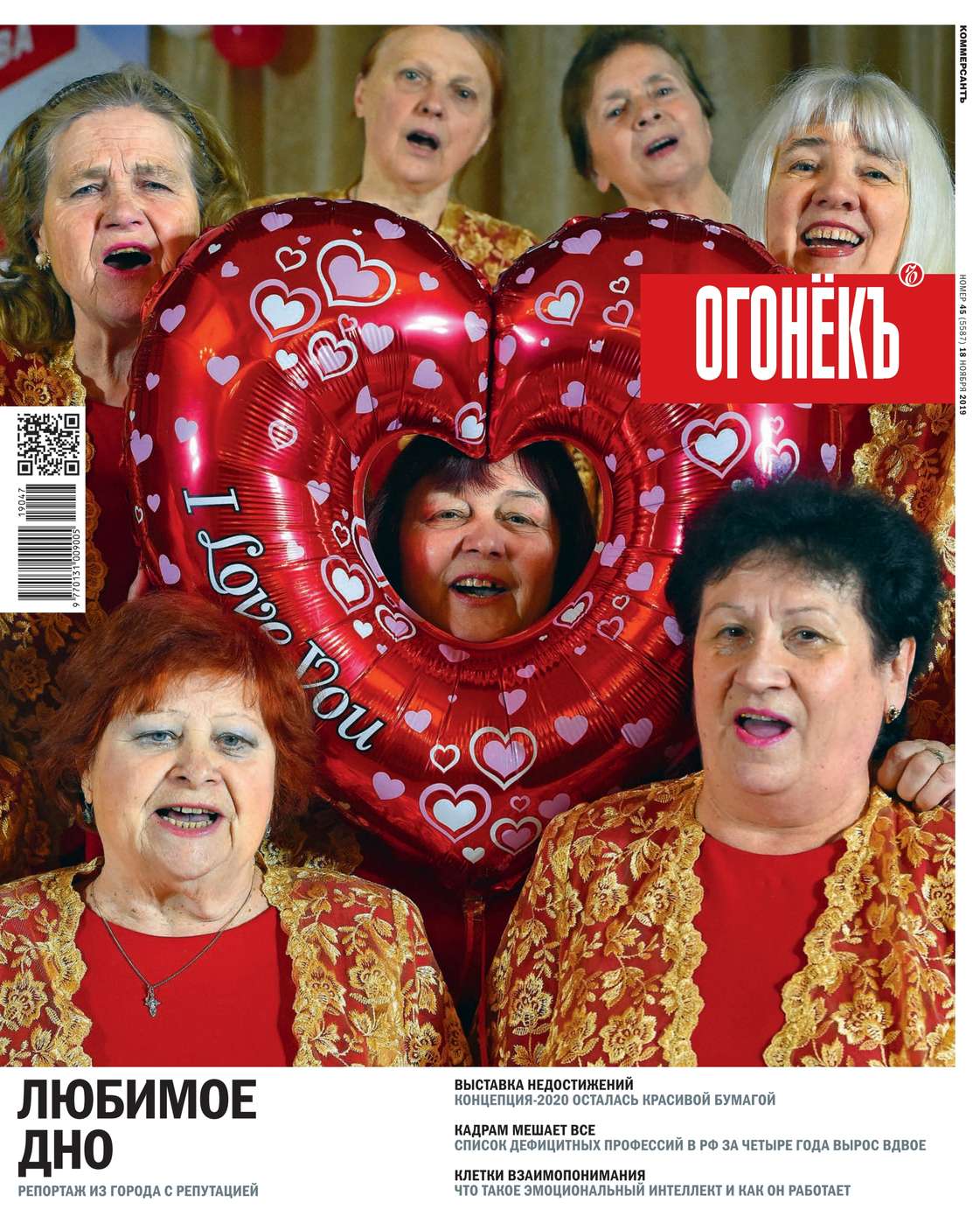 

Огонёк 45-2019