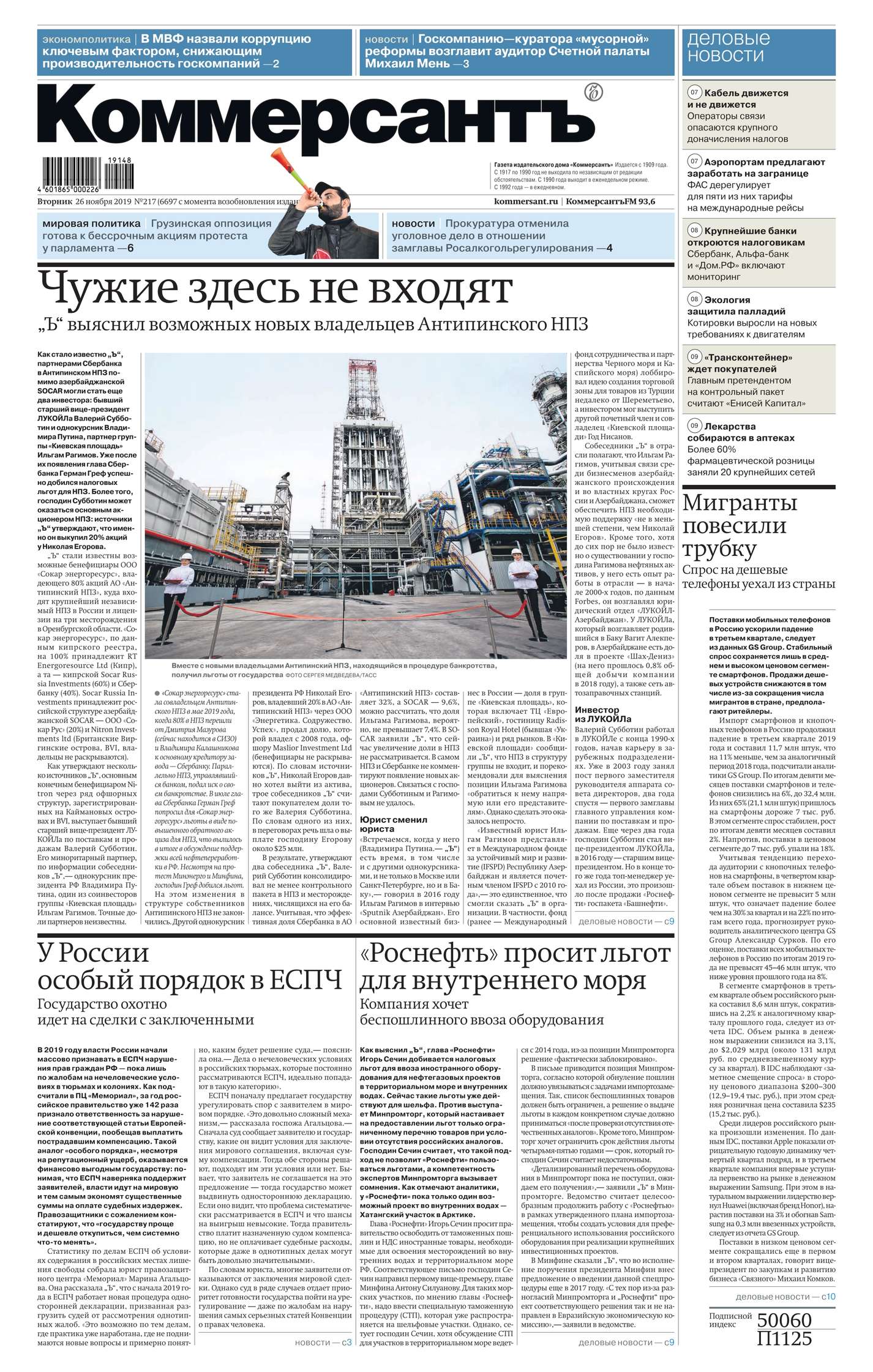 

Коммерсантъ (понедельник-пятница) 217-2019