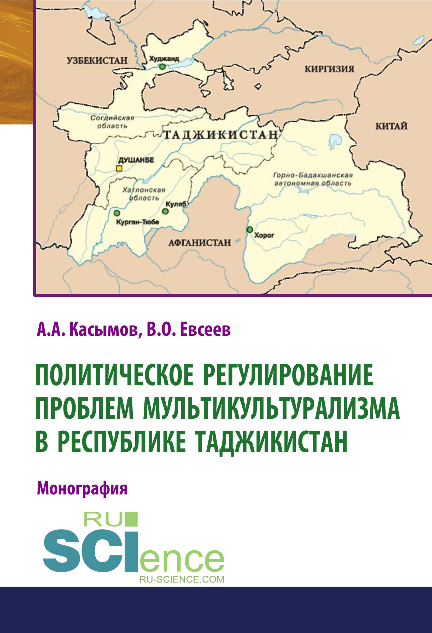 

Политическое регулирование проблем мультикультурализма в Республике Таджикистан