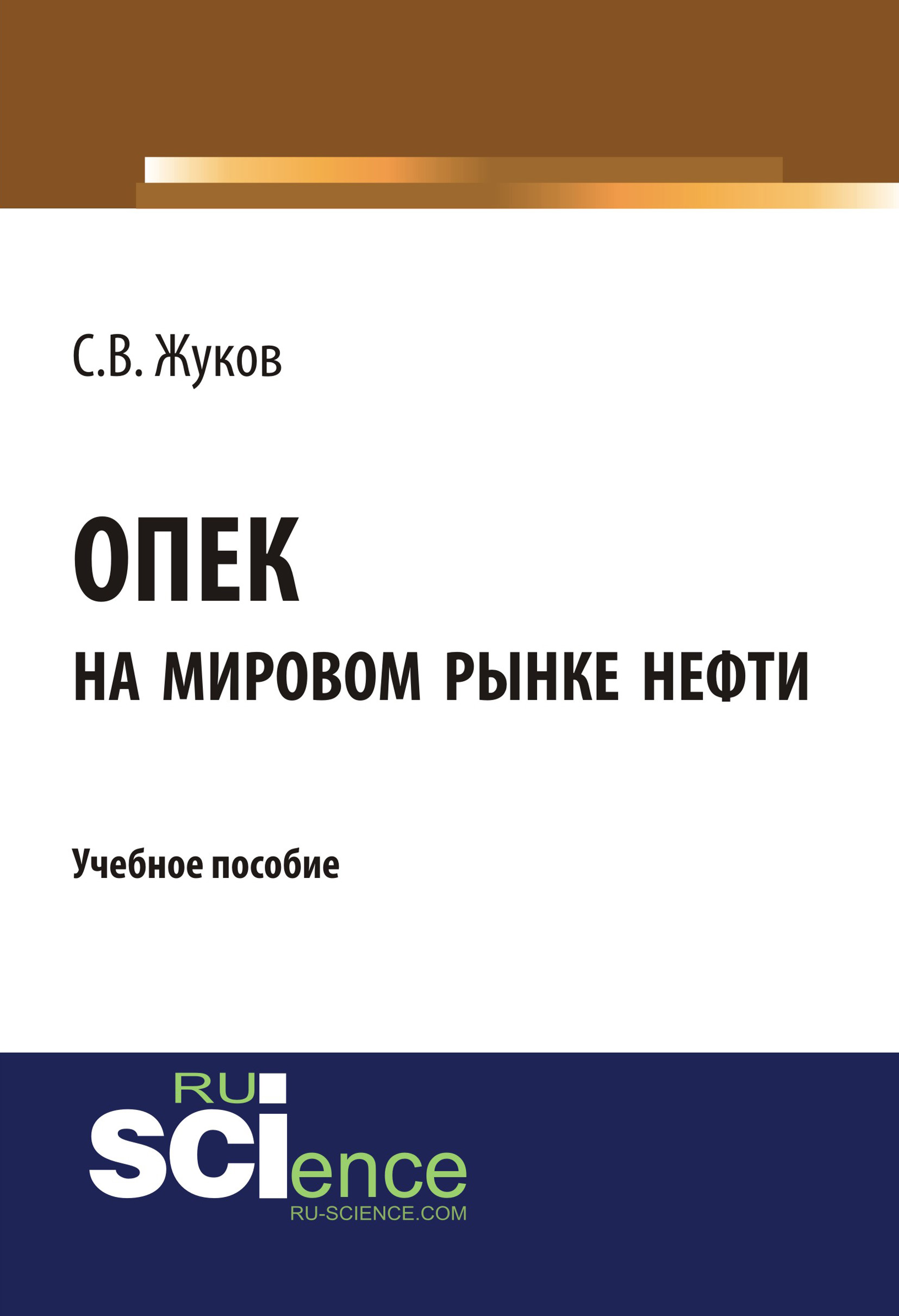 

ОПЕК на мировом рынке нефти