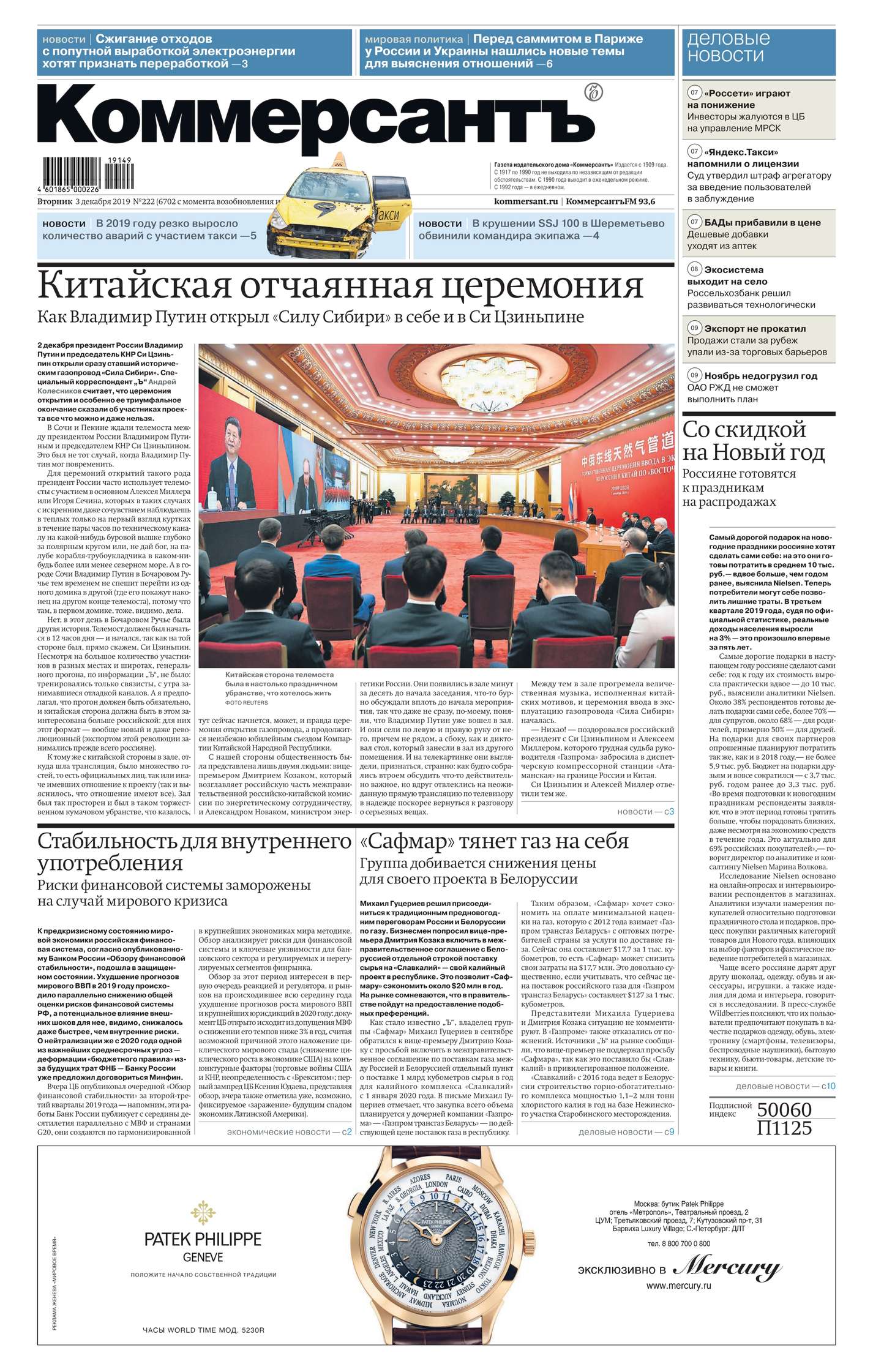 

Коммерсантъ (понедельник-пятница) 222-2019