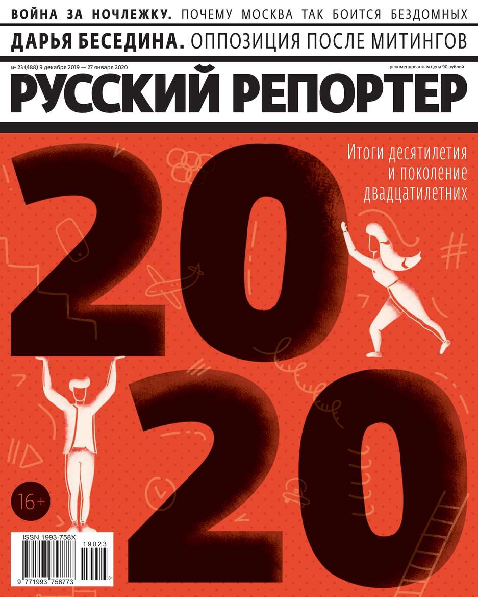 

Русский Репортер 23-2019