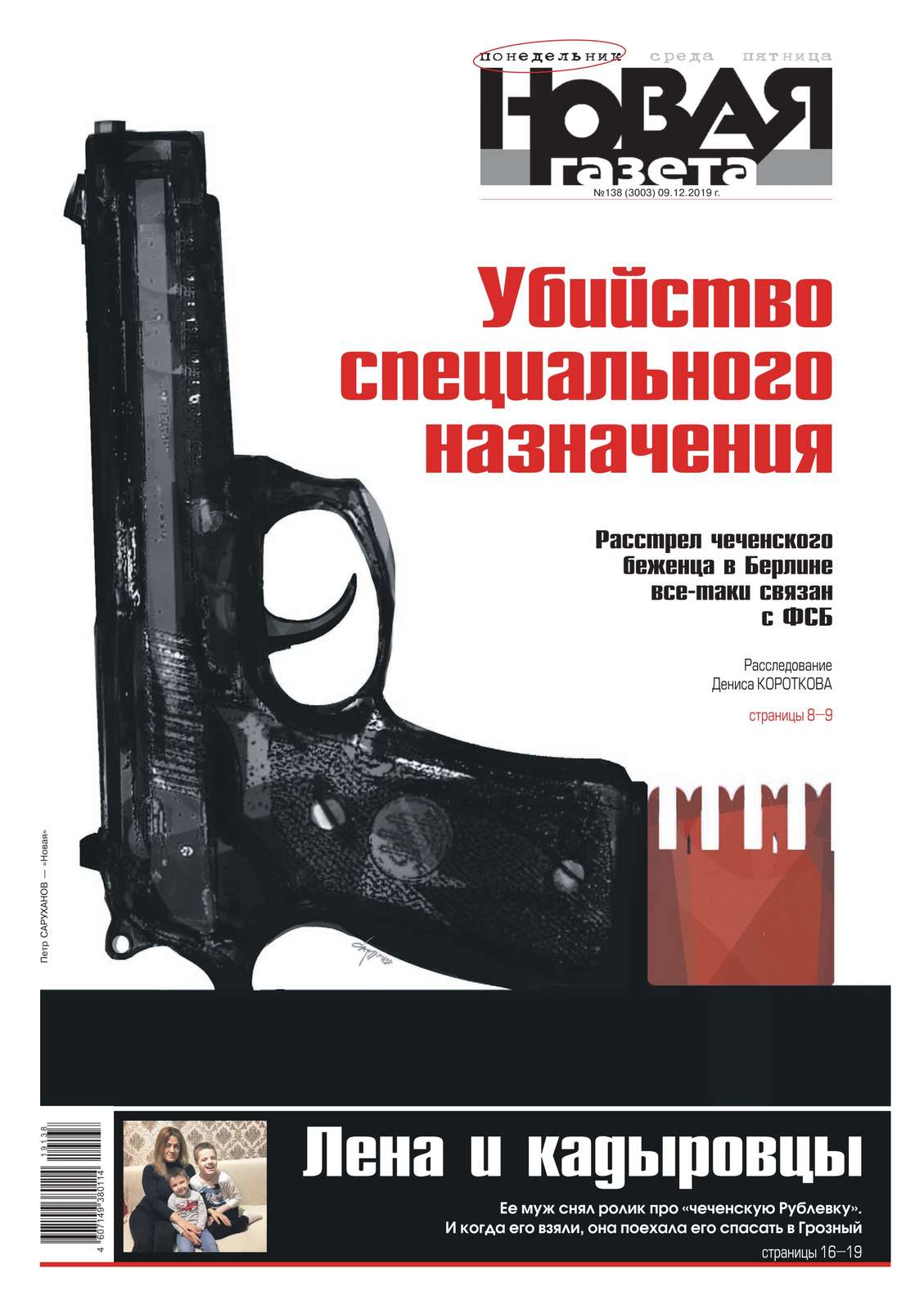 

Новая Газета 138-2019