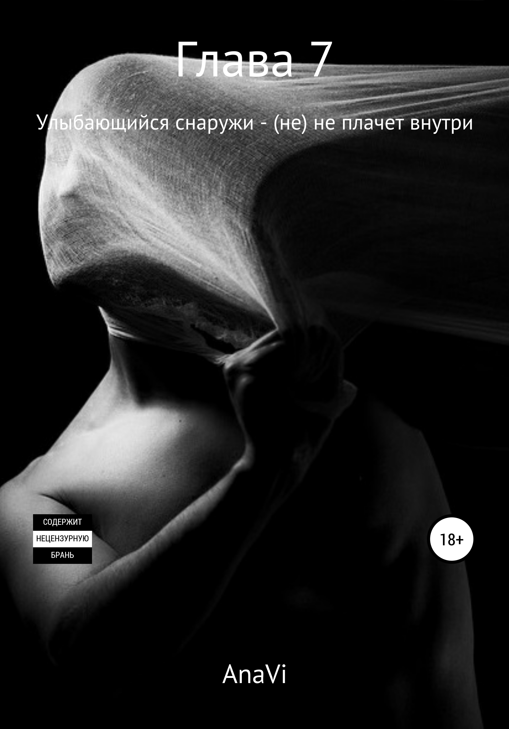 

Глава 7