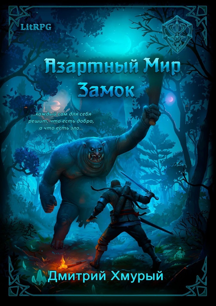 

Азартный мир. Замок