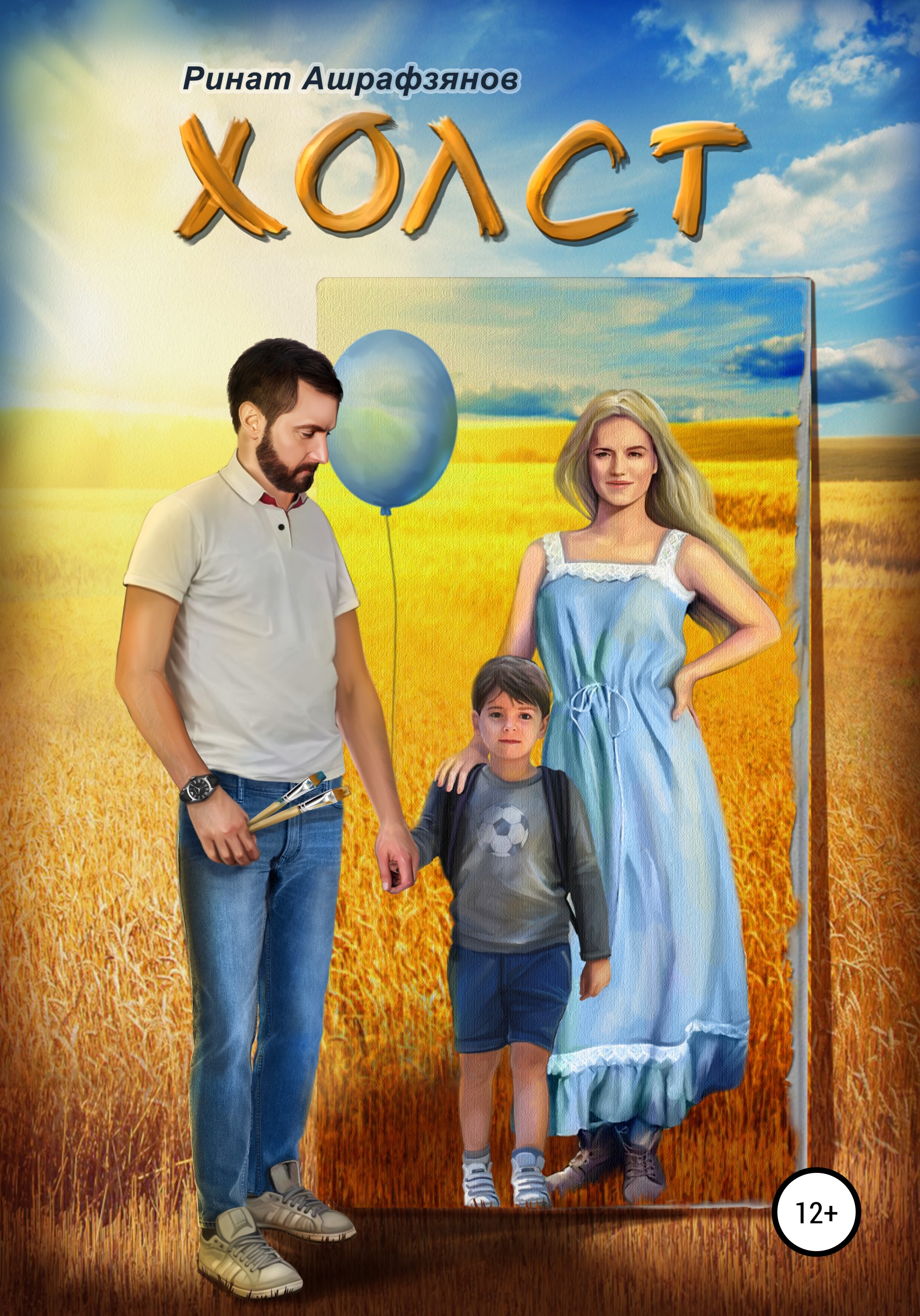 

Холст