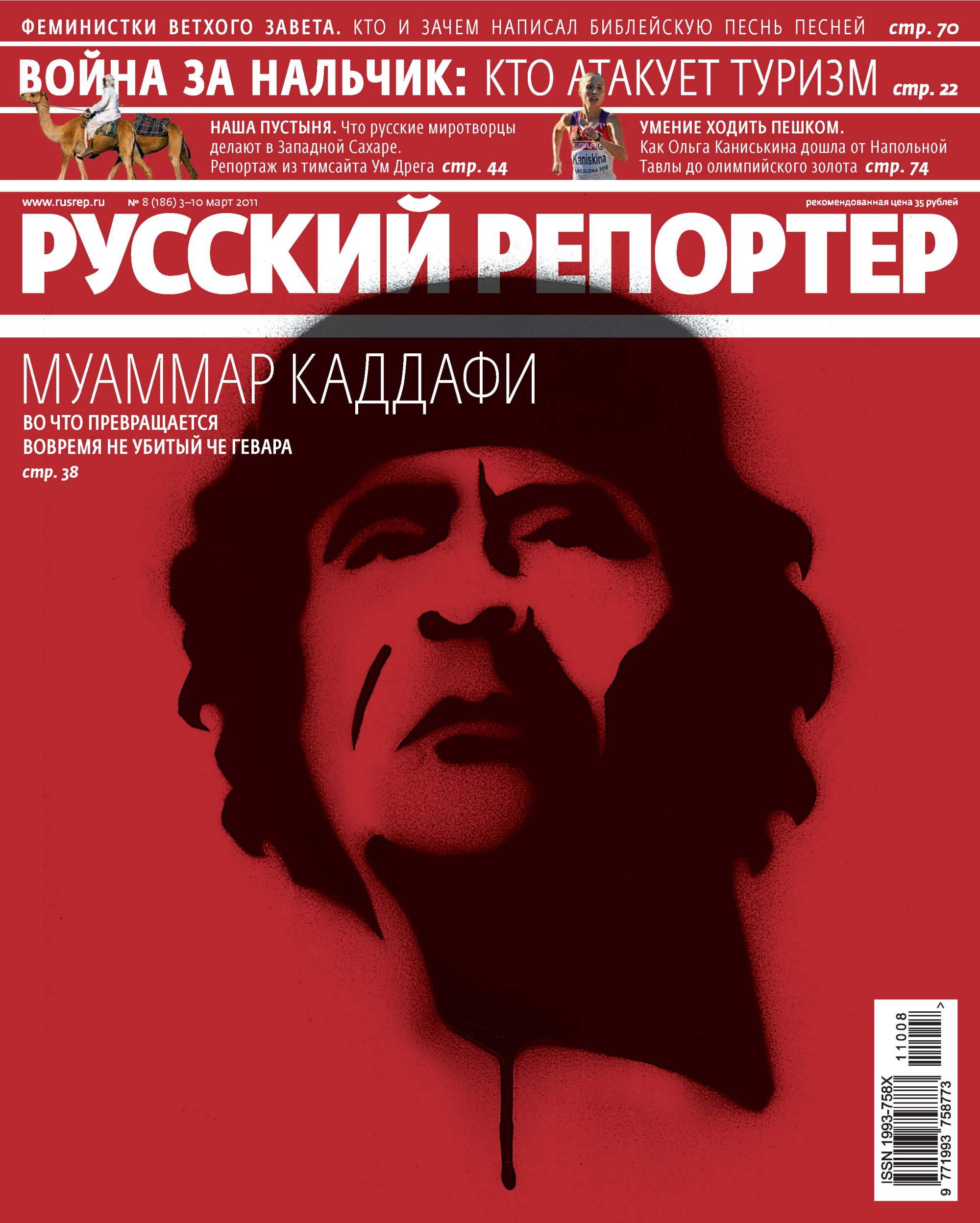 

Русский Репортер №08/2011