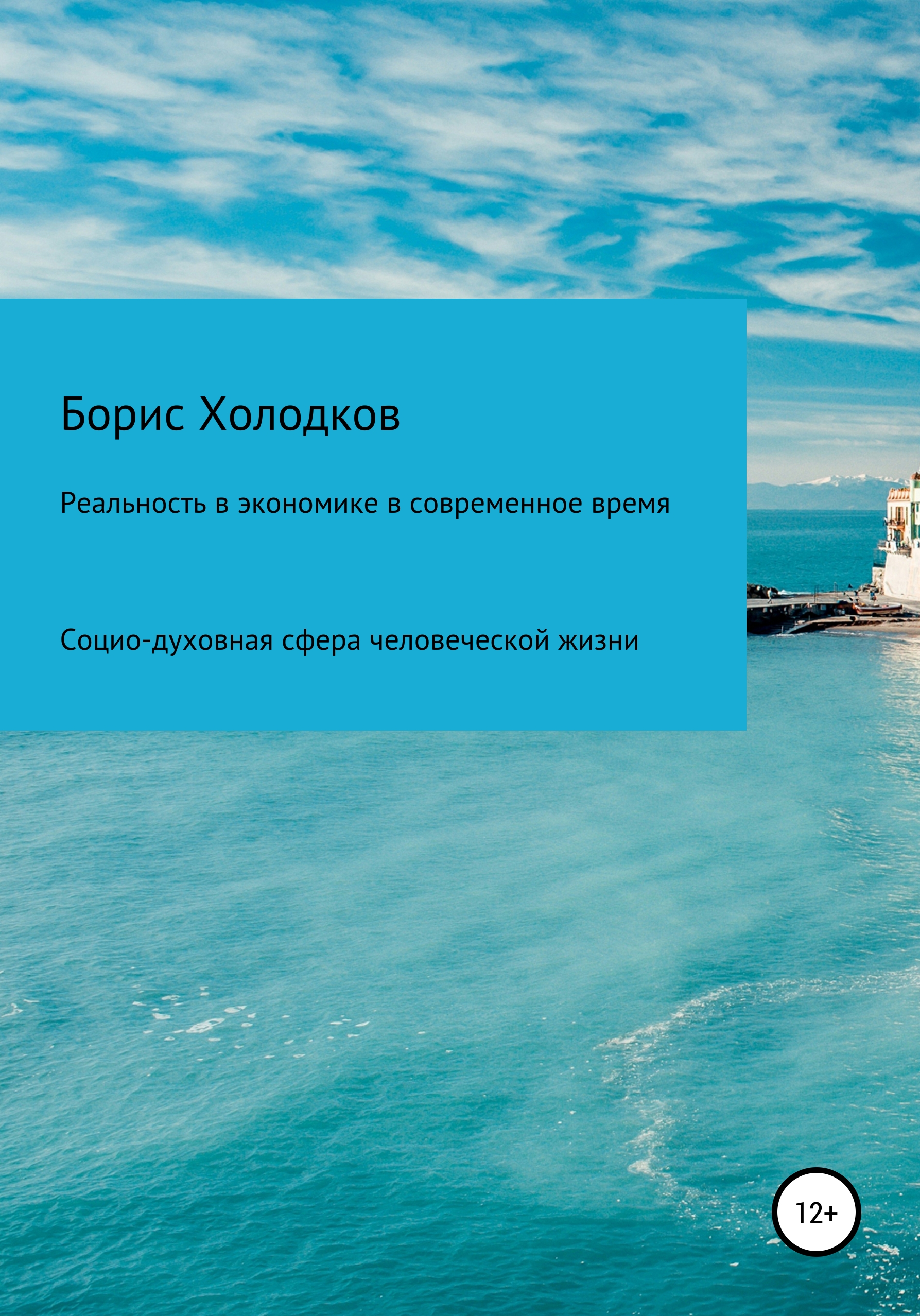 

Реальность в экономике в современное время