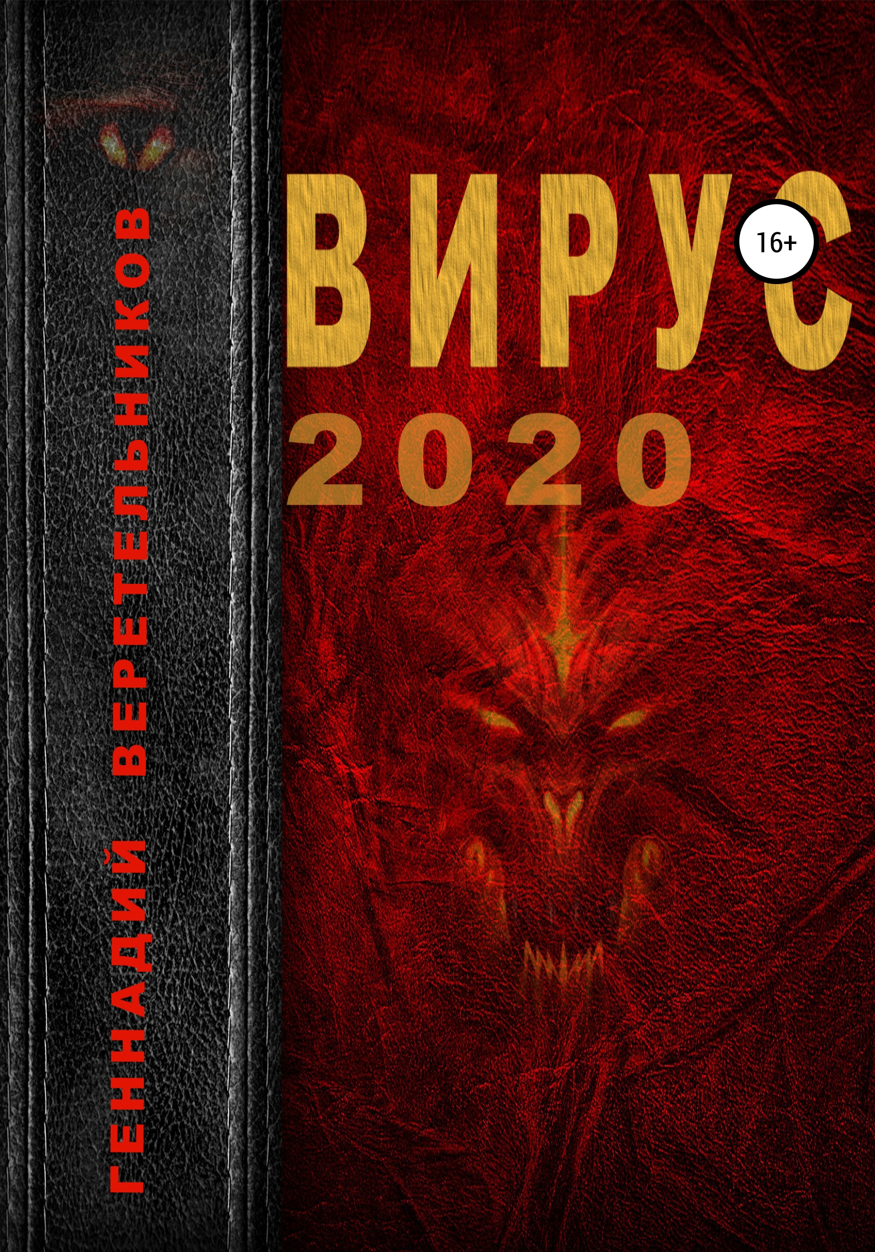 Книги про вирусы. Книги 2020. Популярные книги. Новинки книг 2020. Популярные книги 2020.