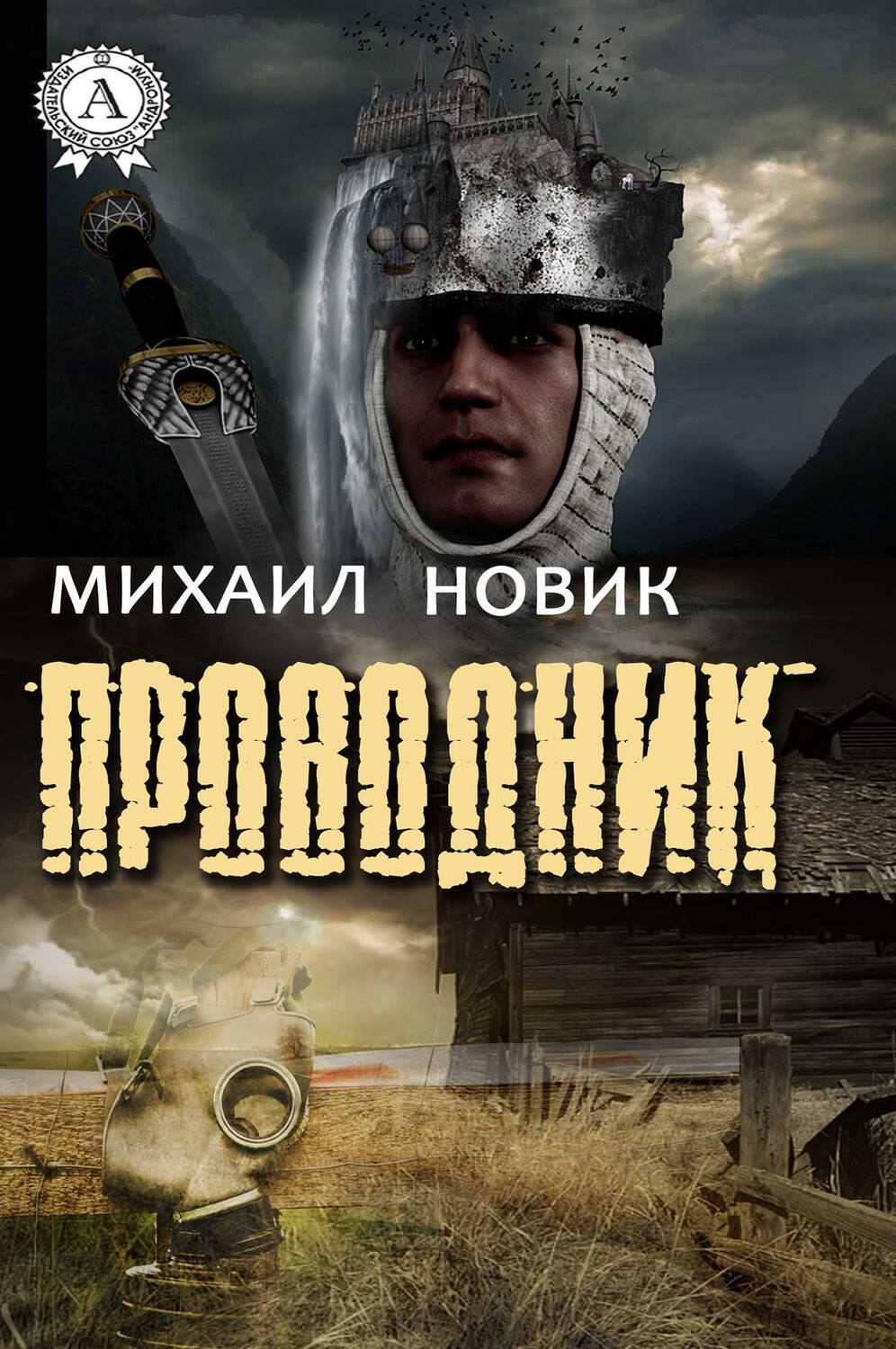 

Проводник