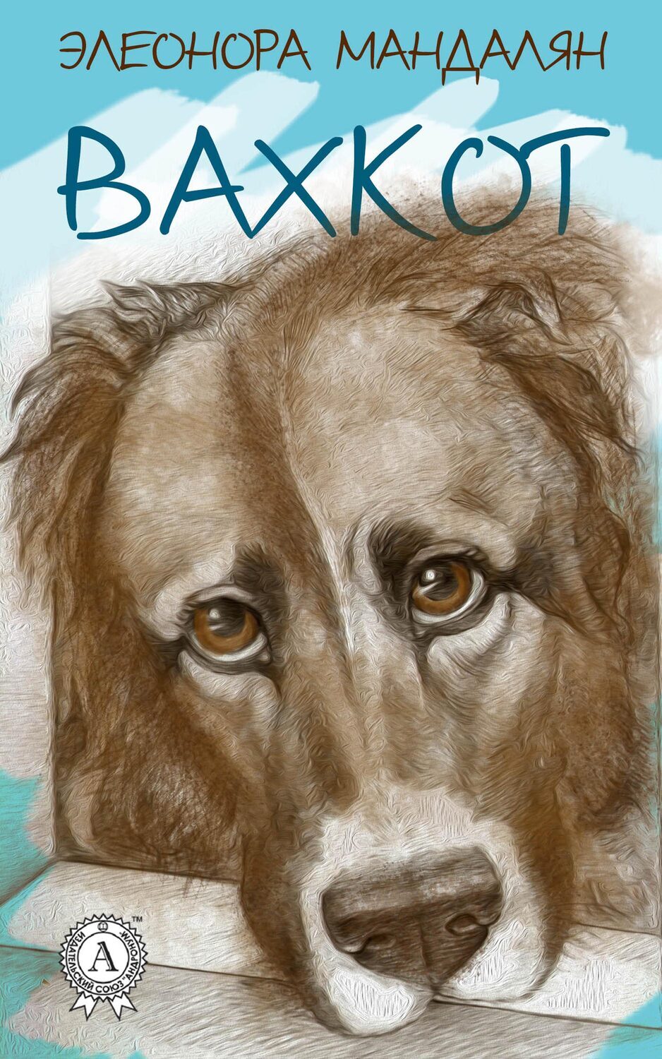 

Вахкот