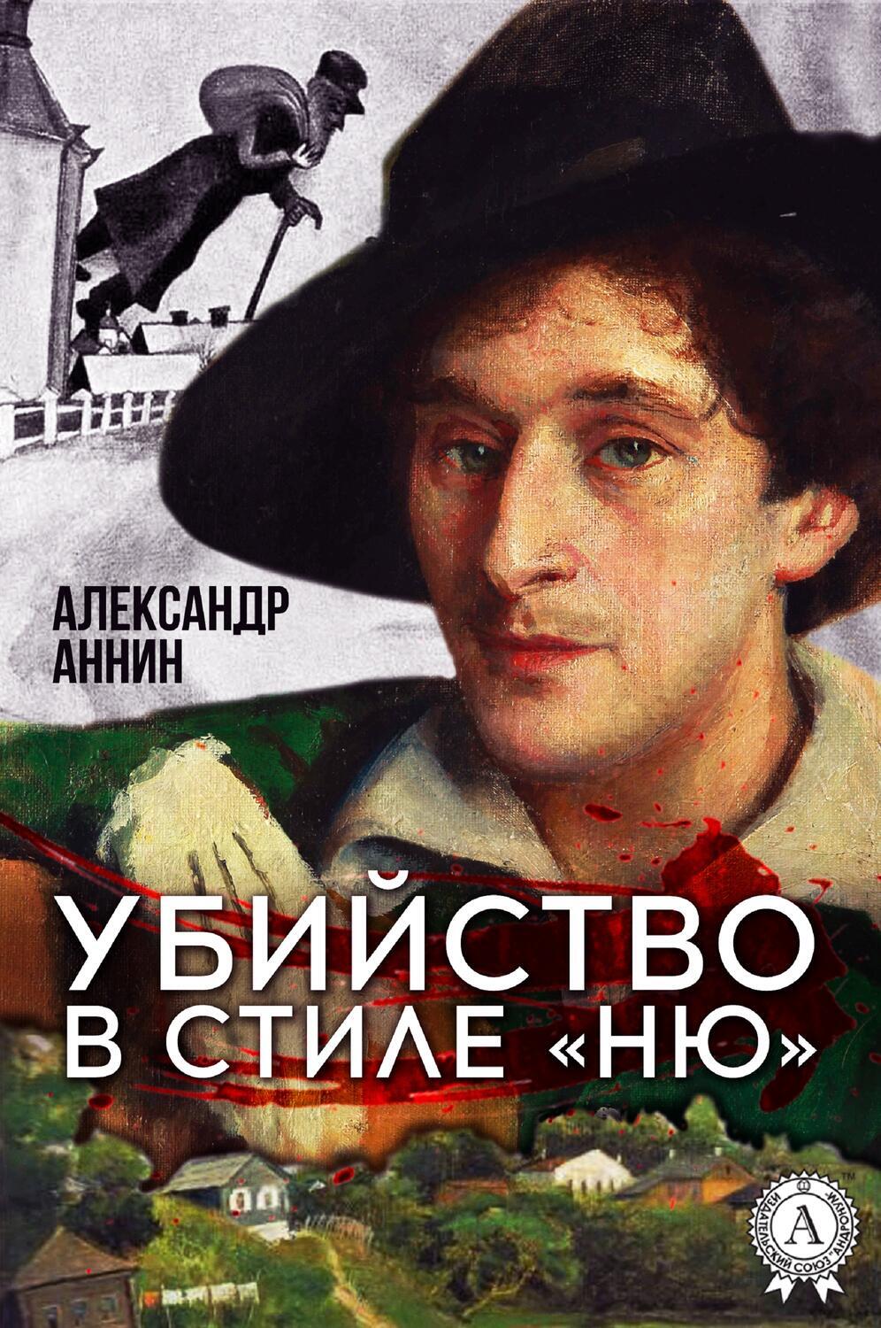 

Убийство в стиле "ню"