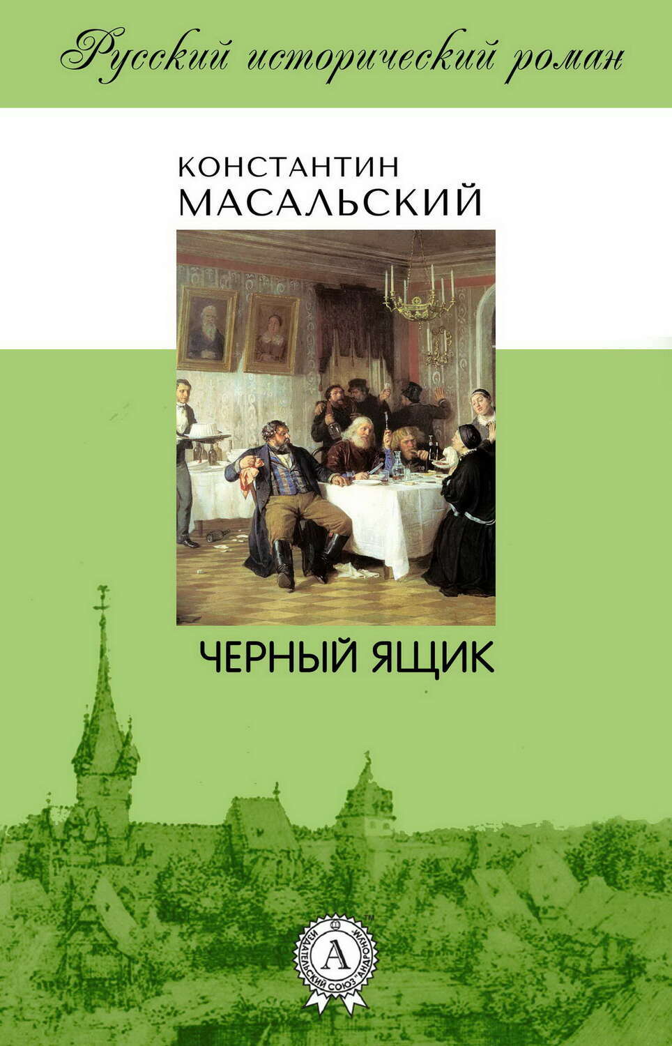 

Черный ящик